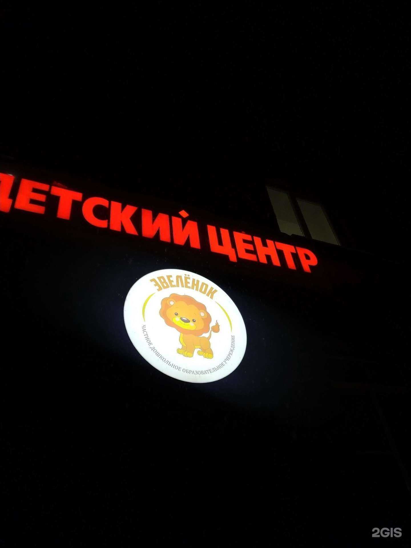 Отзывы на компанию Эвеленок в Уфе c фото