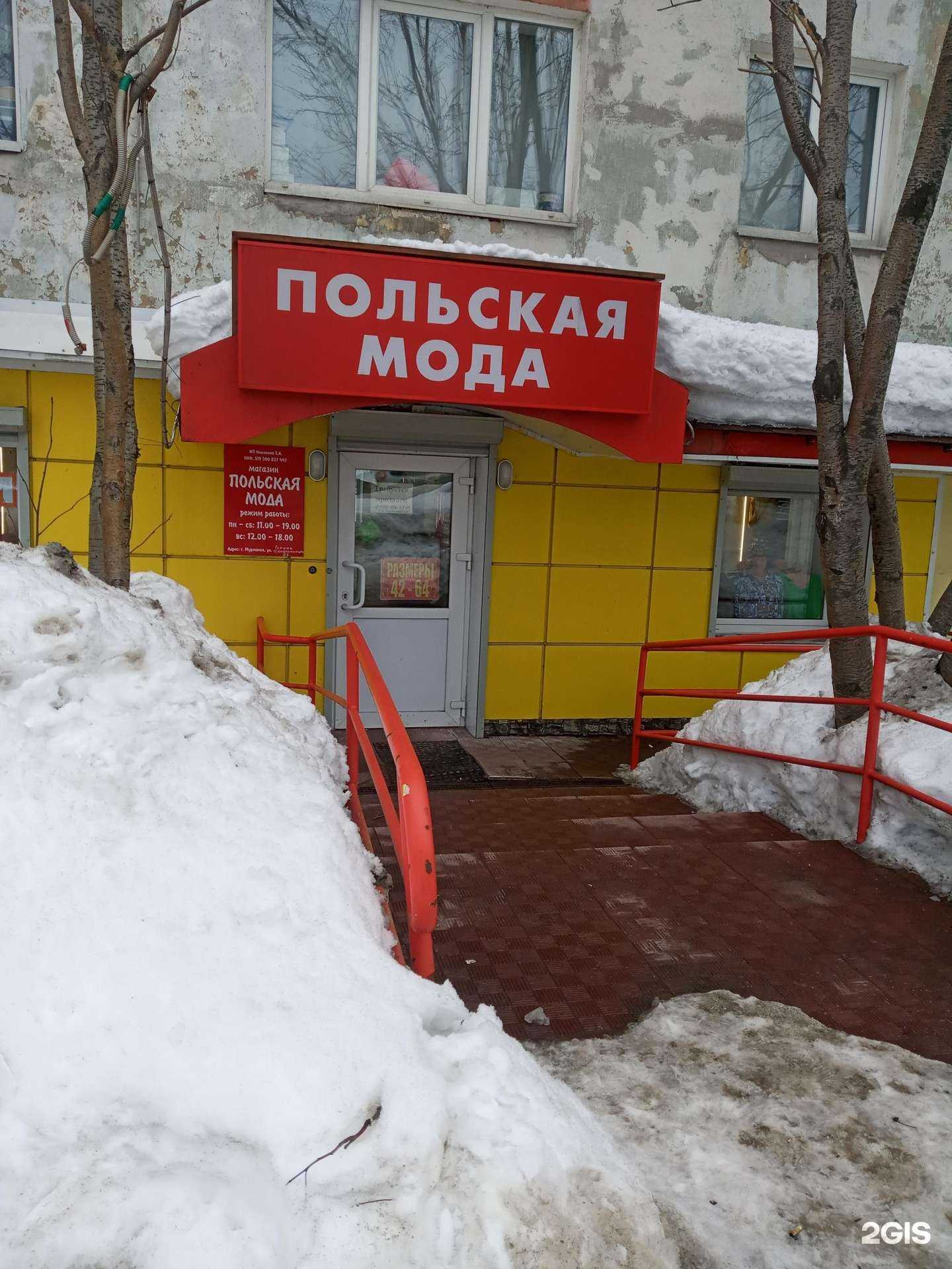 Отзывы на компанию Польская мода в Мурманске c фото