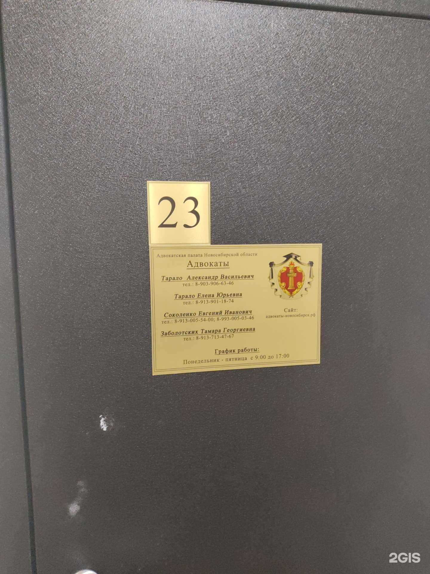 Отзывы на компанию Кировская коллегия адвокатов г. Новосибирска в Новосибирске c фото