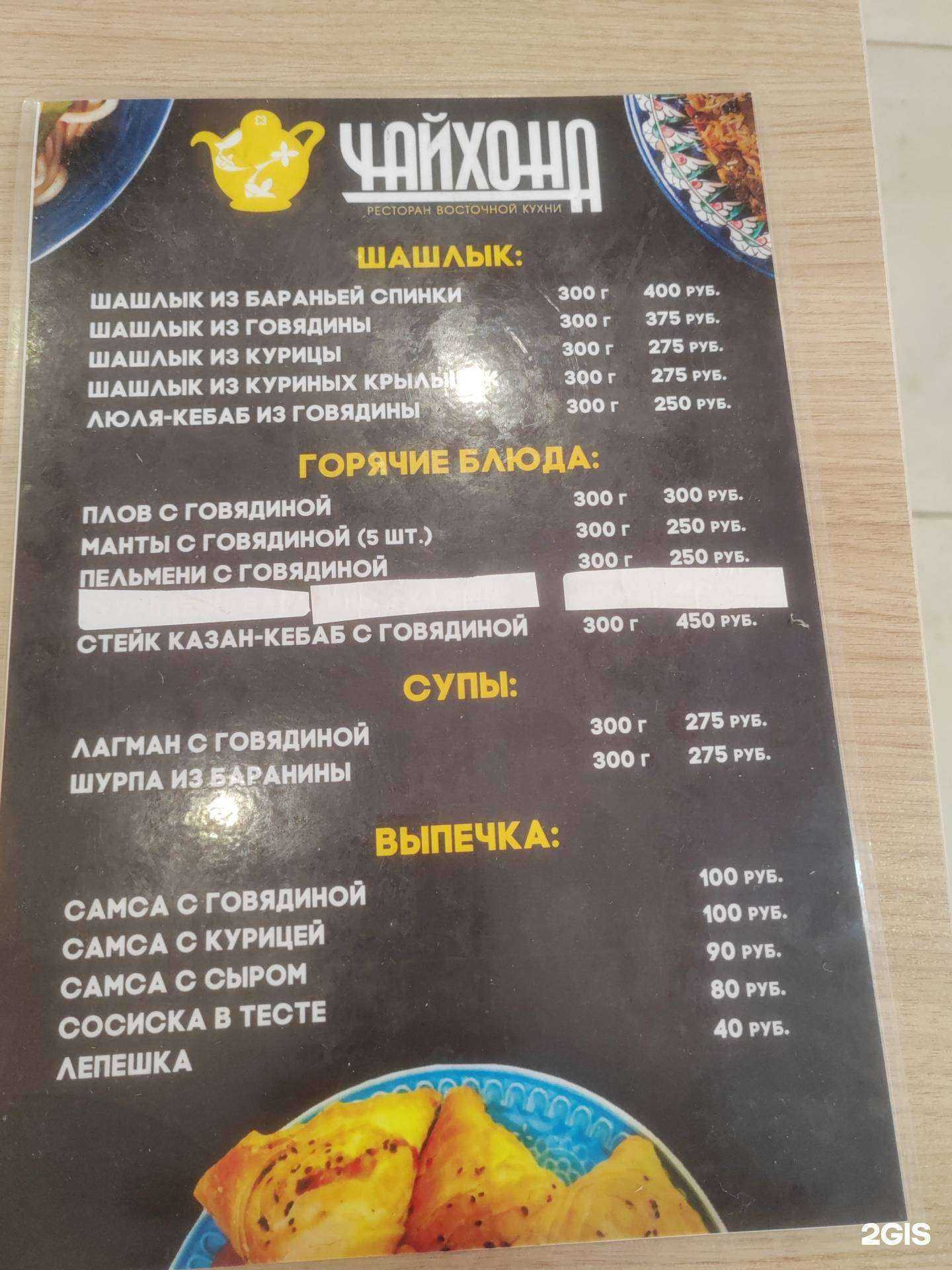 Отзывы на компанию Чайхона в г. Оренбург c фото