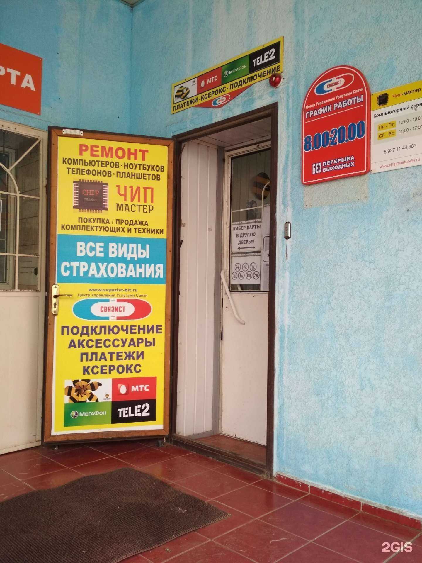 Отзывы на компанию ChipMaster в Энгельсе c фото