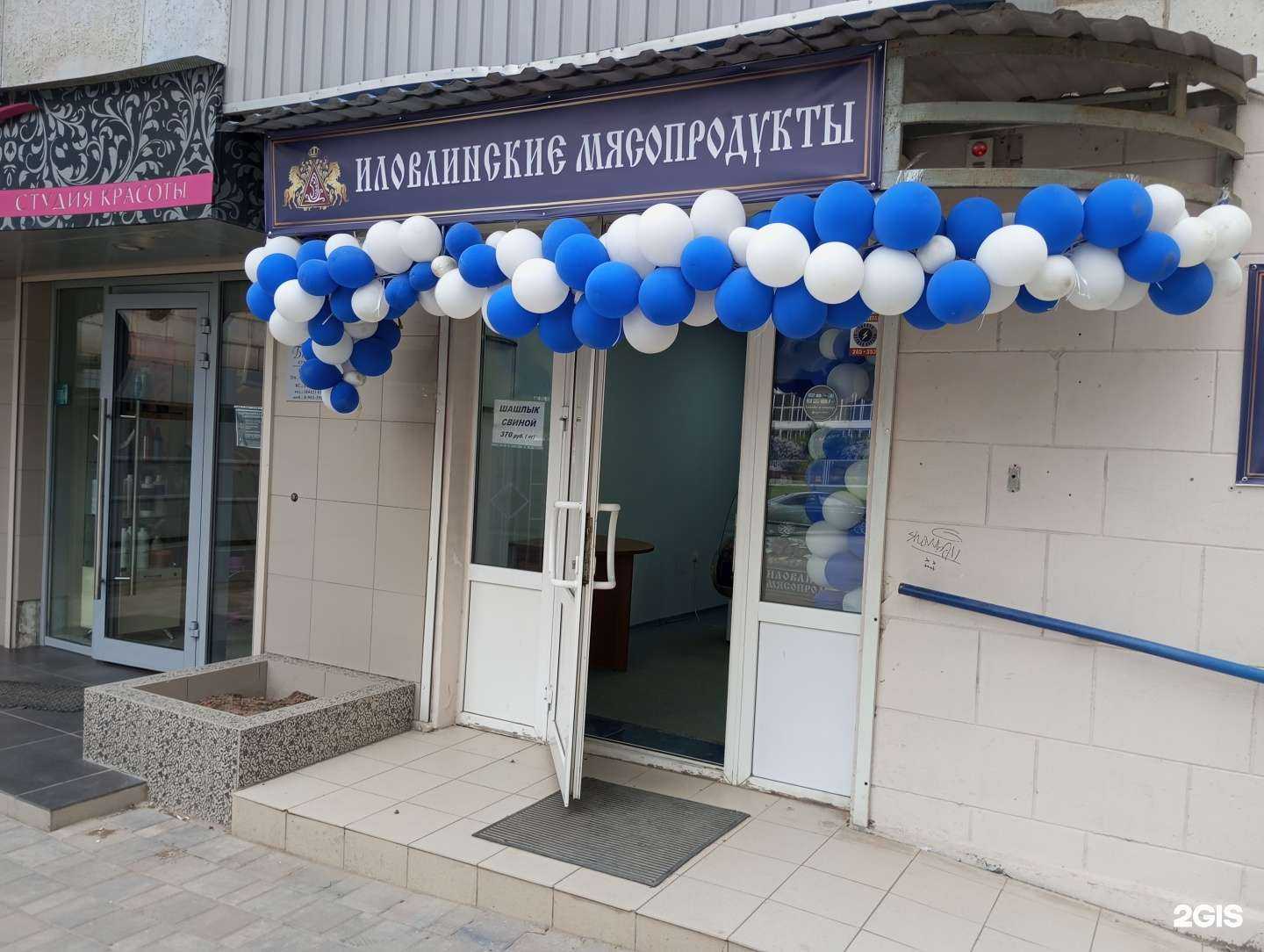 Отзывы на компанию Иловлинские Мясопродукты в Волгограде c фото