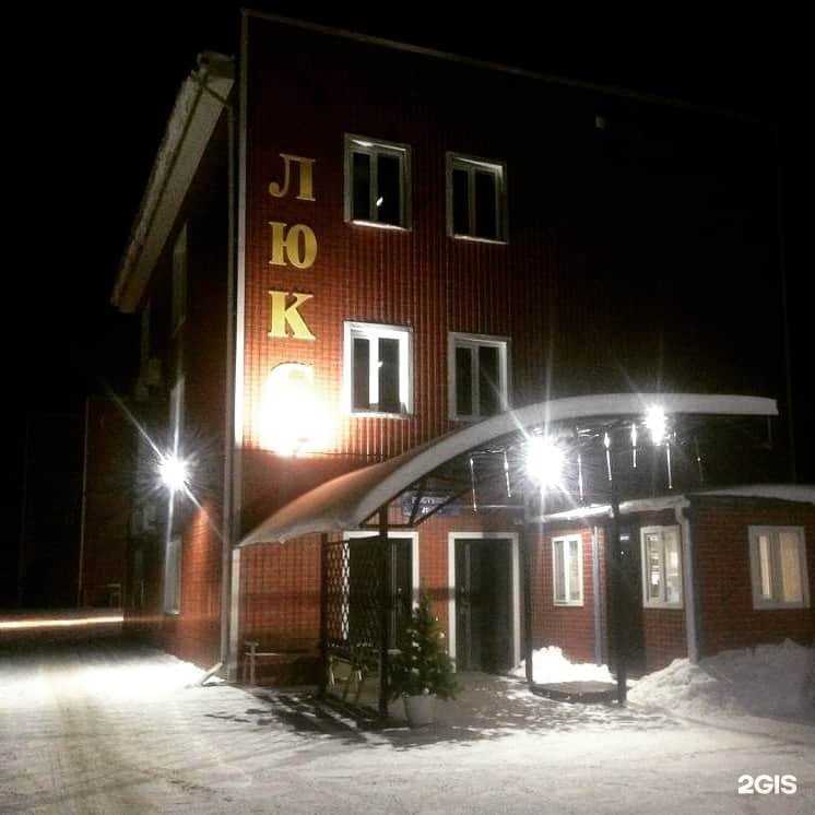 Отзывы на компанию Люкс в г. Богородск c фото