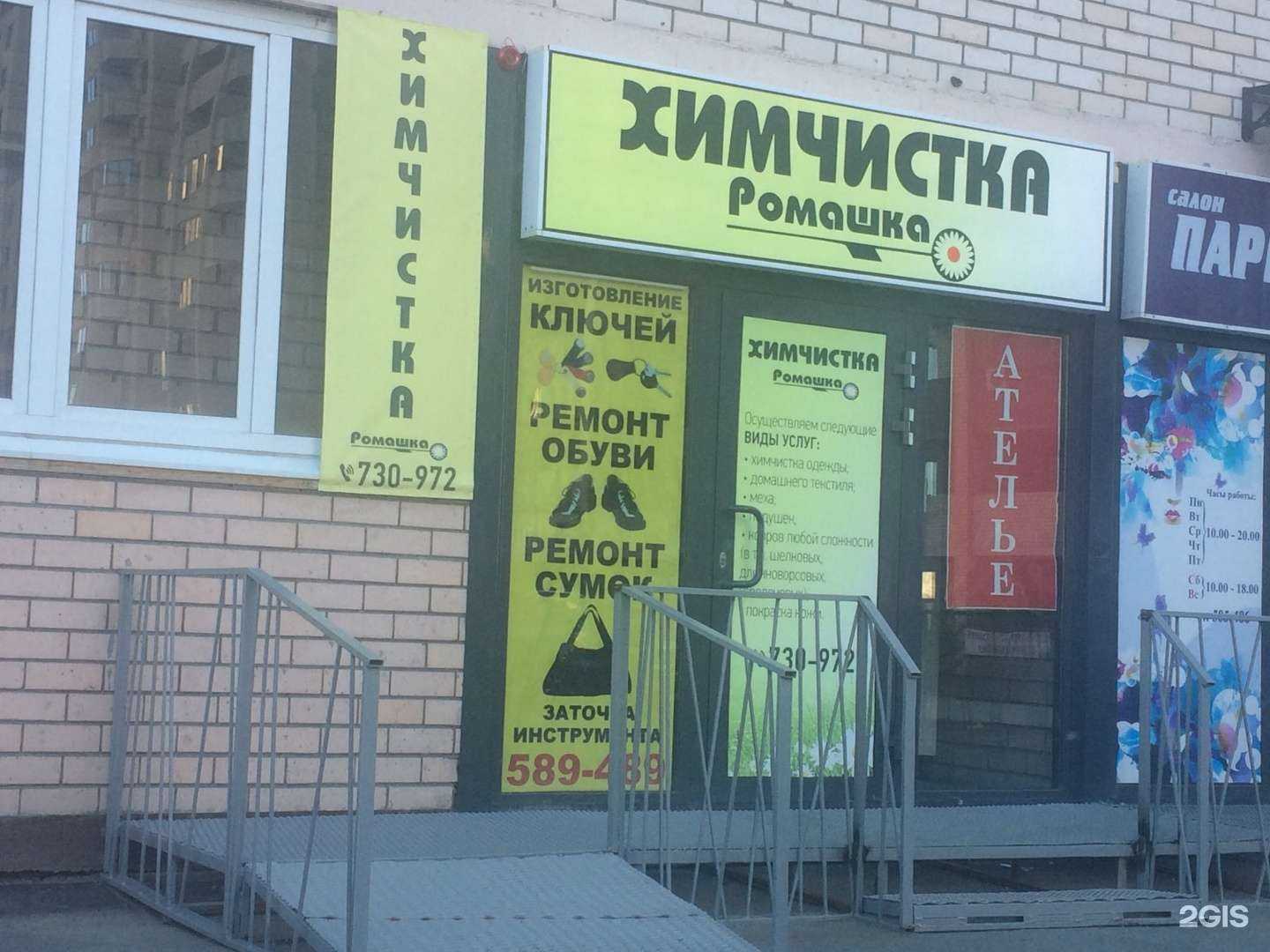 Отзывы на компанию Ромашка в г. Тюмень c фото