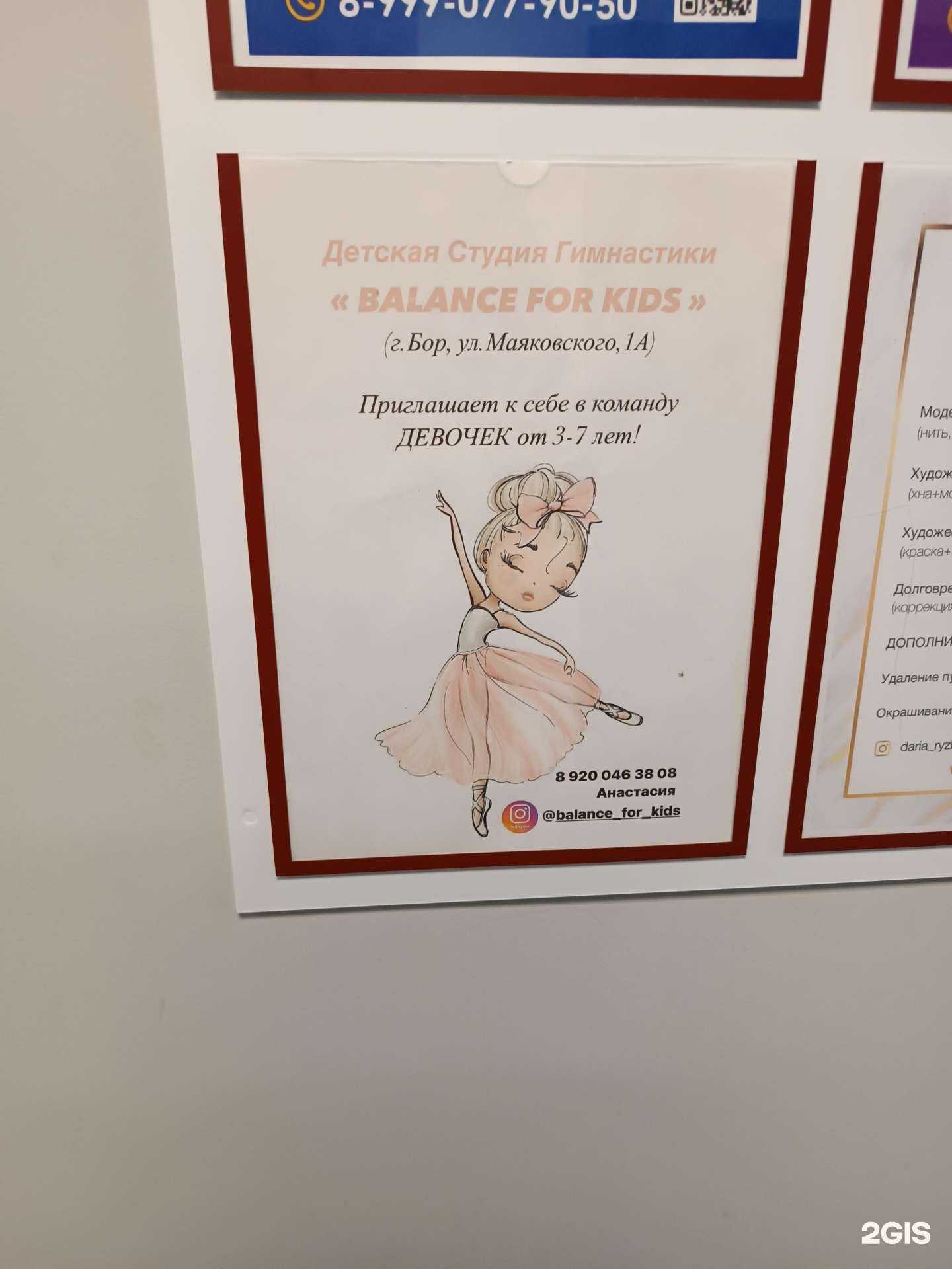 Отзывы на компанию Proбаланс в г. Бор c фото