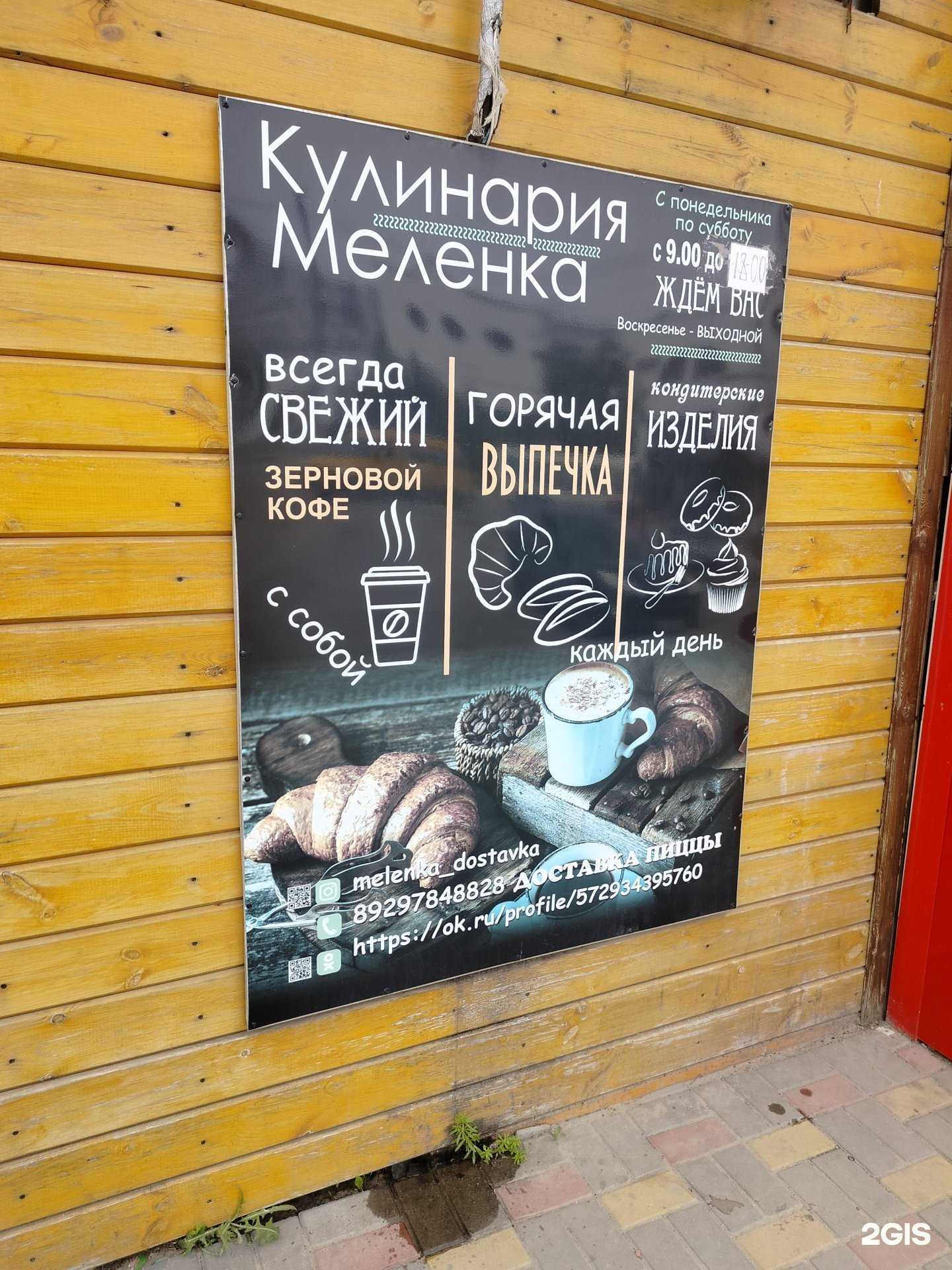 Отзывы на компанию Меленка в г. Камышин c фото