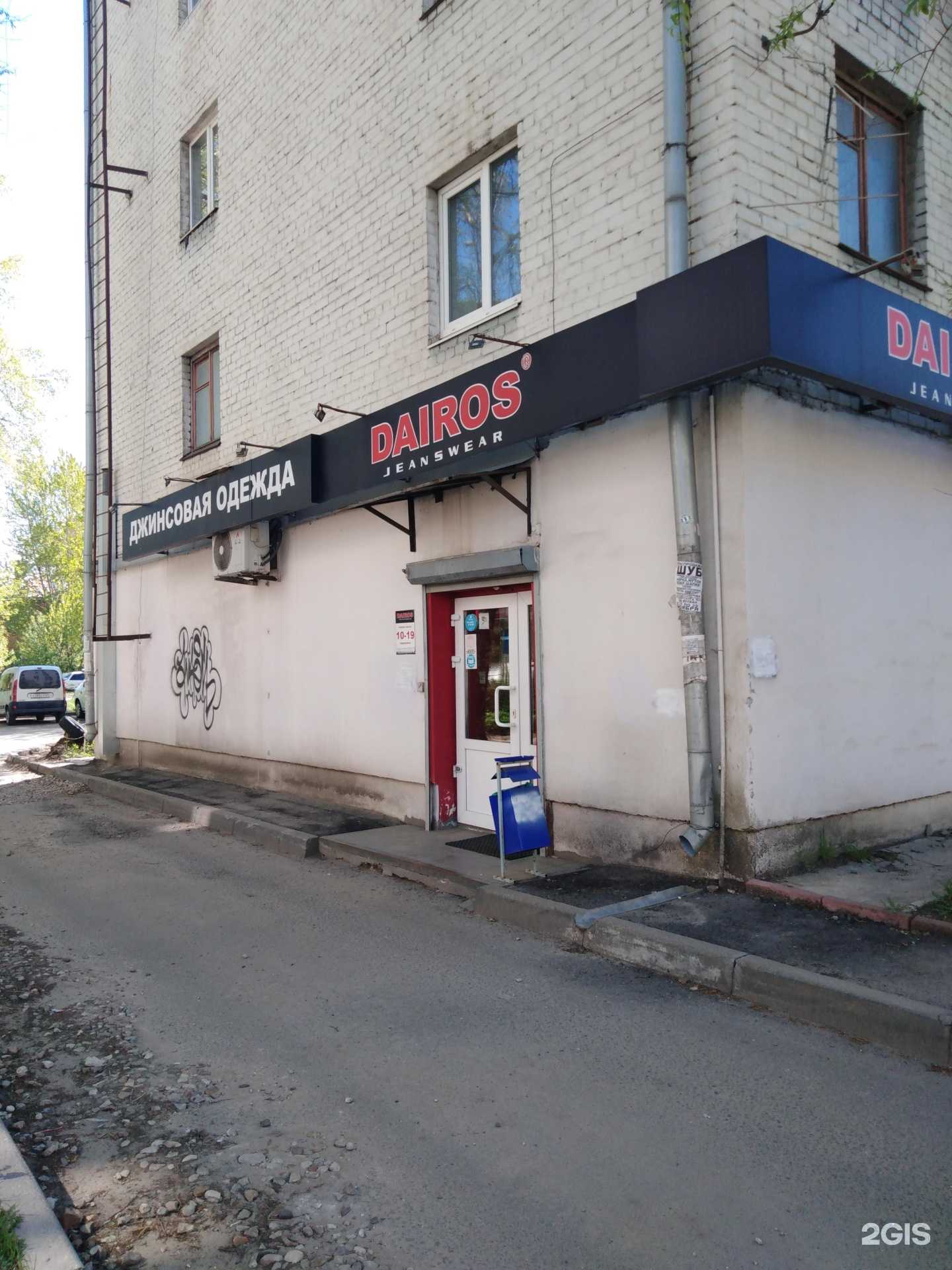 Отзывы на компанию Dairos Jeans в г. Тверь c фото