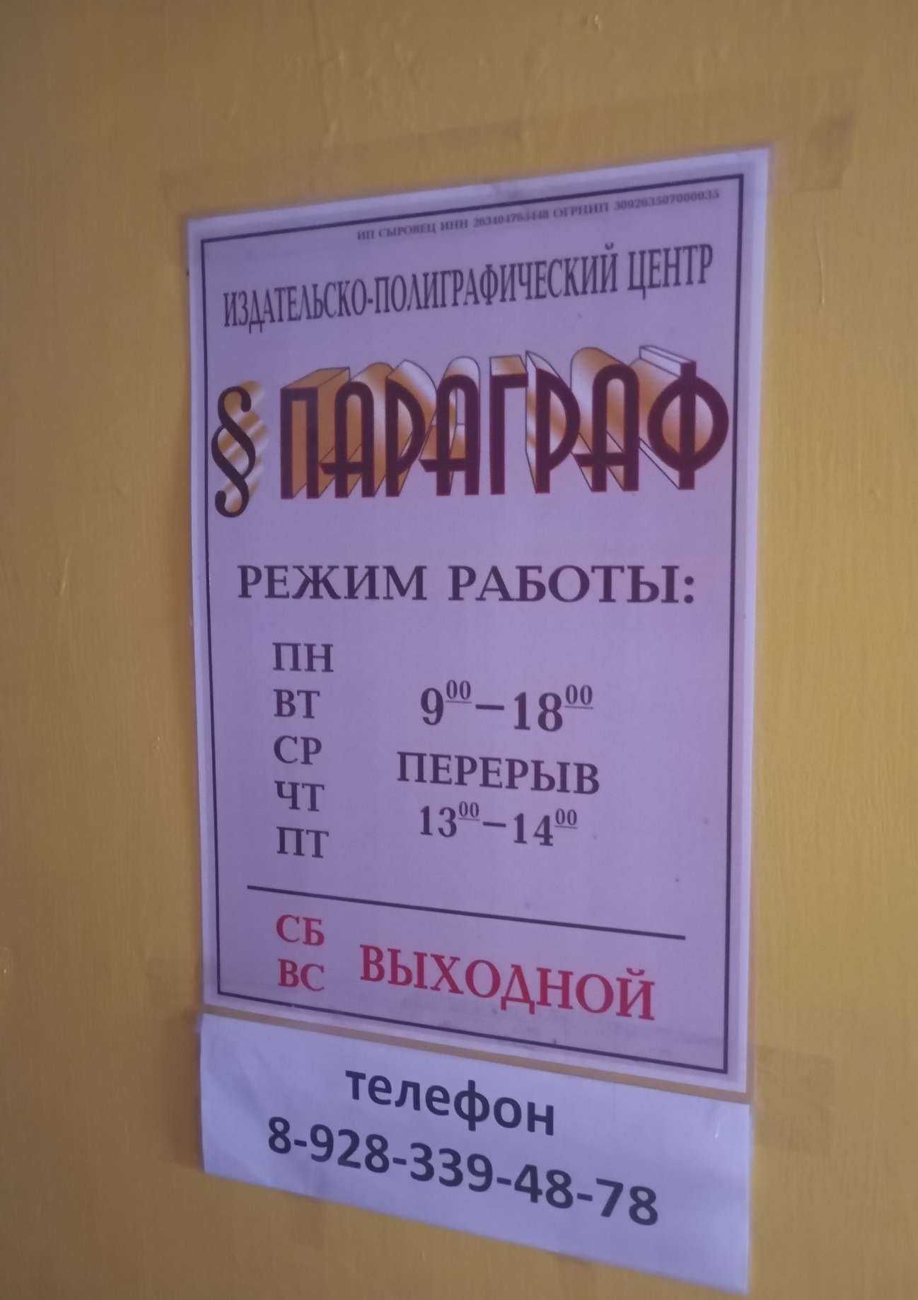 Отзывы на компанию Параграф в Ставрополе c фото