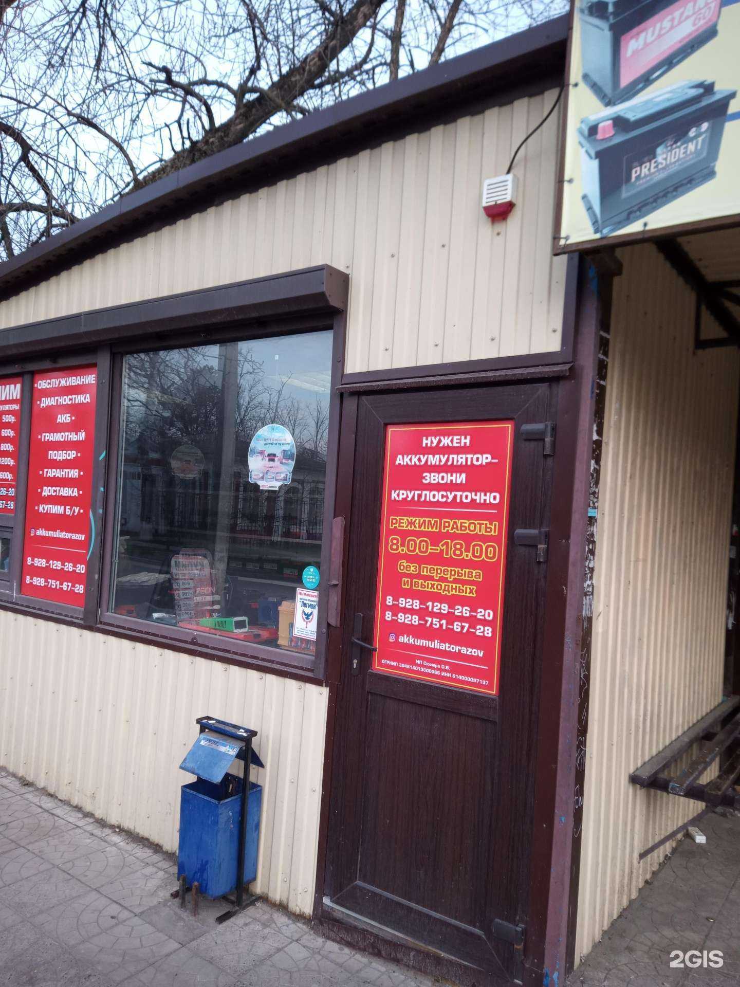 Отзывы на компанию Магазин аккумуляторов в г. Азов c фото