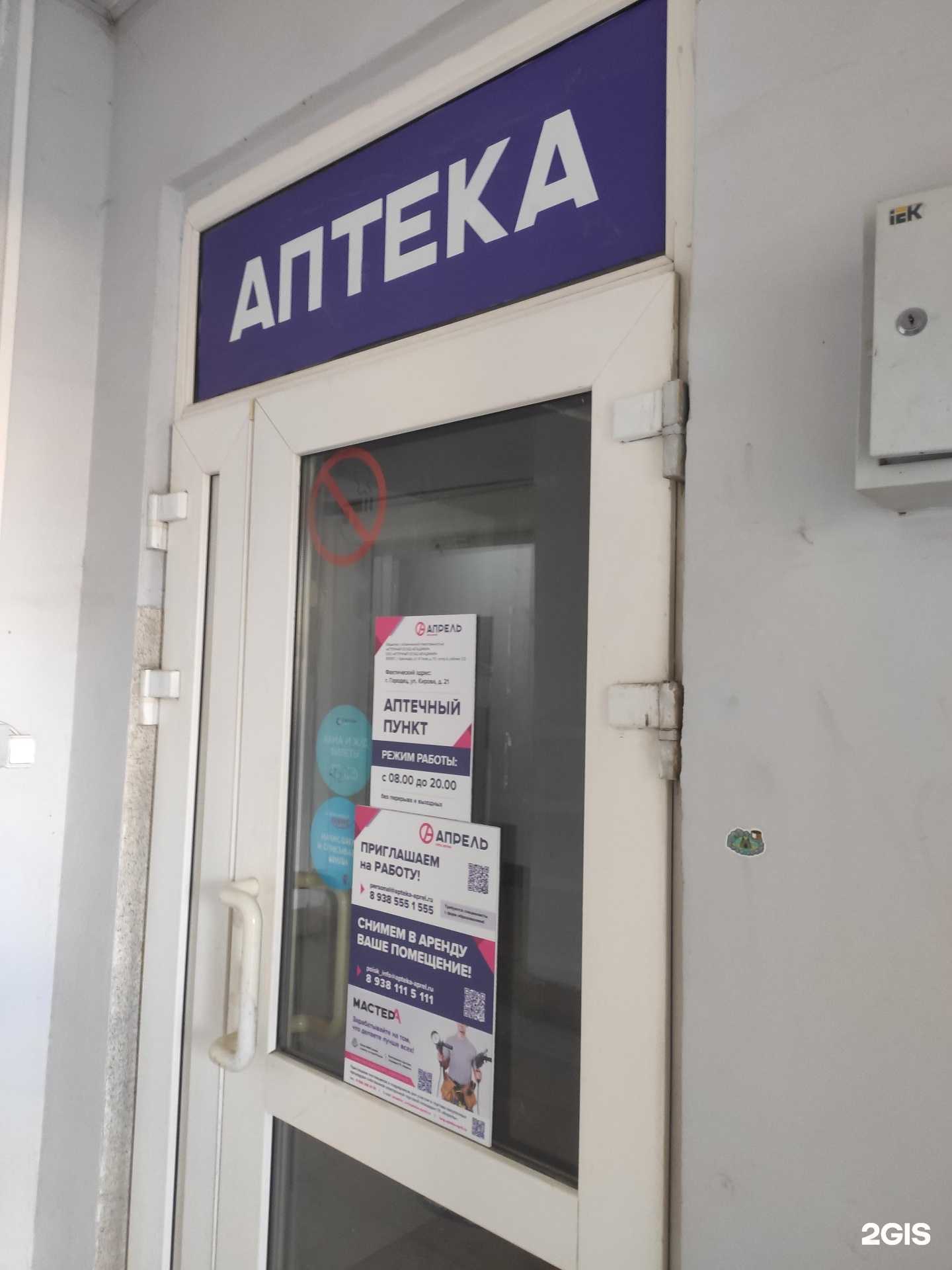 Отзывы на компанию Апрель в Городеце c фото