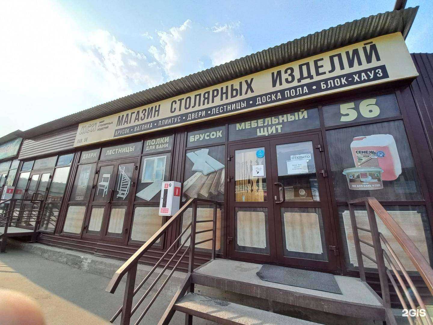 Отзывы на компанию Мир столярных изделий в Иркутске c фото