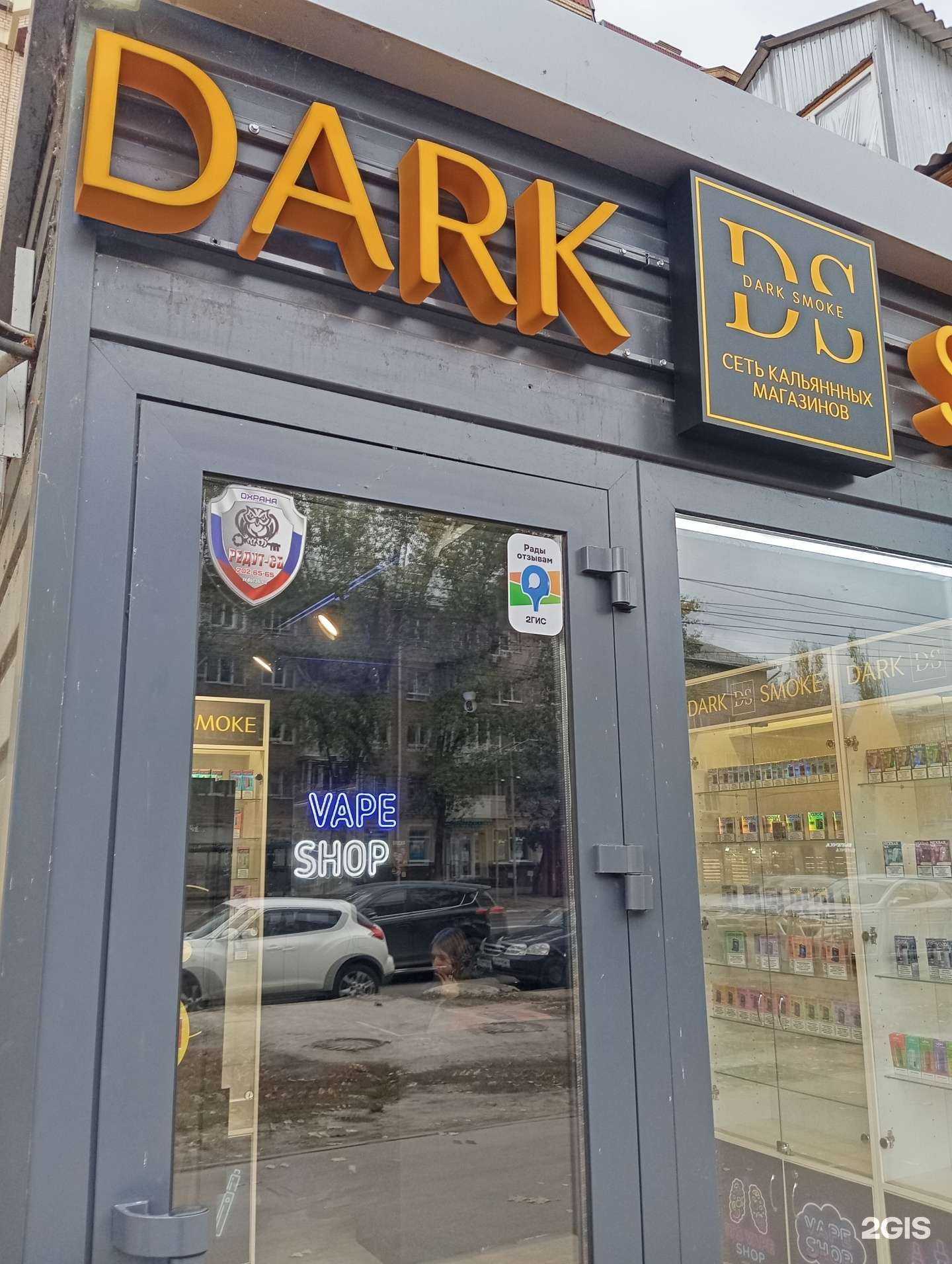 Отзывы на компанию Dark smoke в Воронеже c фото