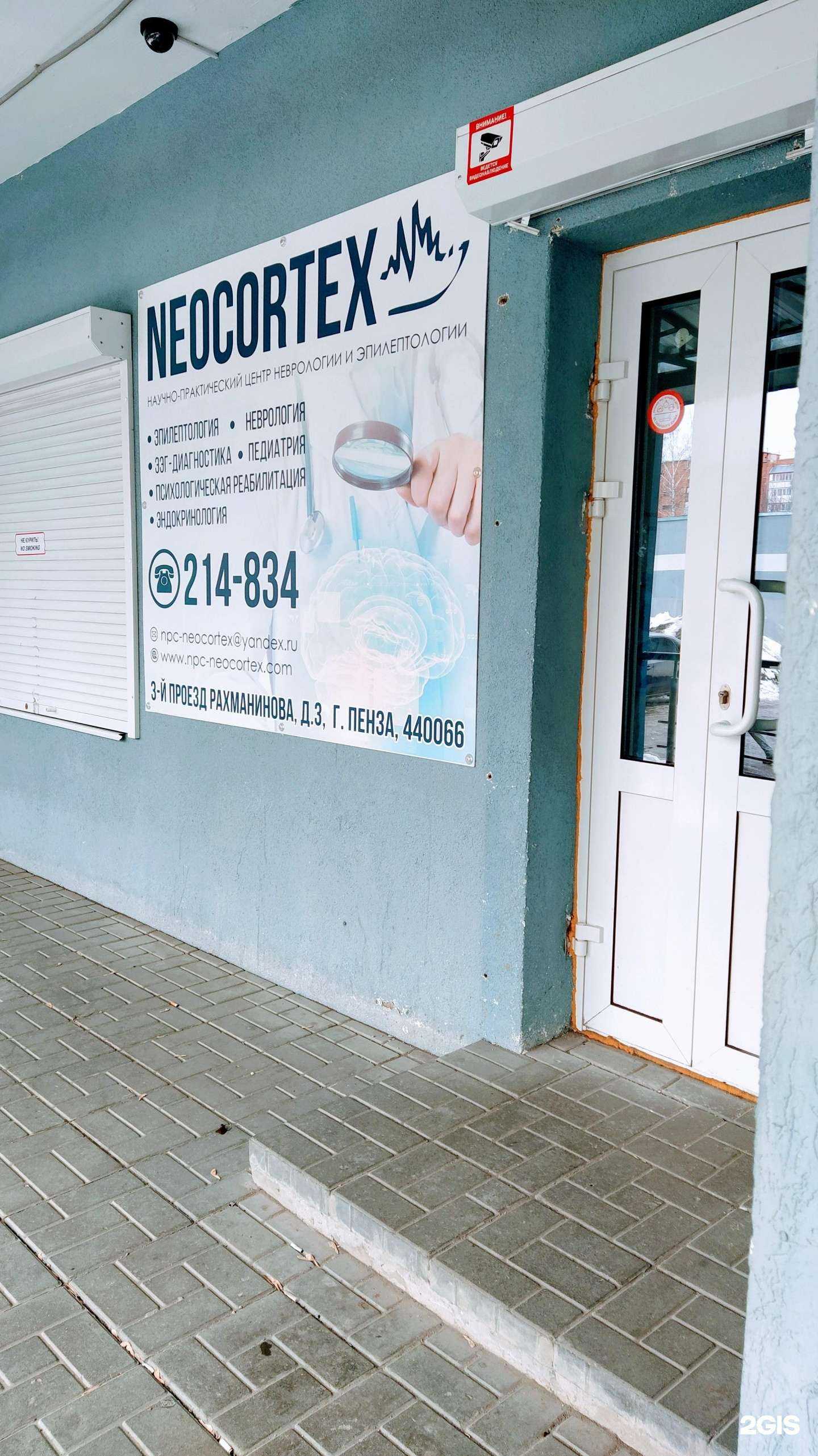 Отзывы на компанию Neocortex в г. Пенза c фото