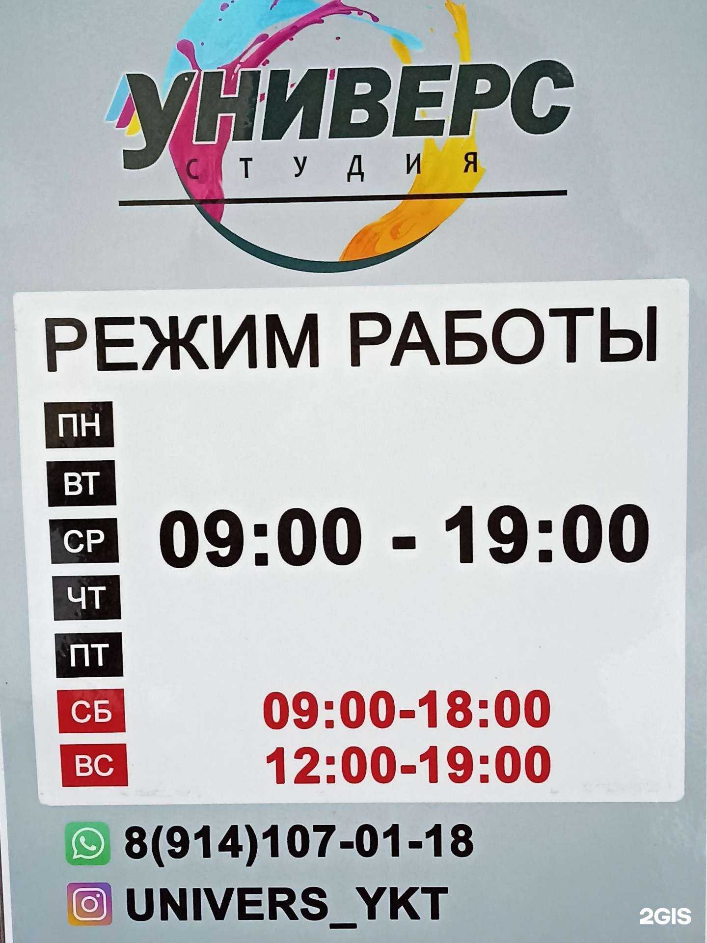 Отзывы на компанию Универс в Якутске c фото