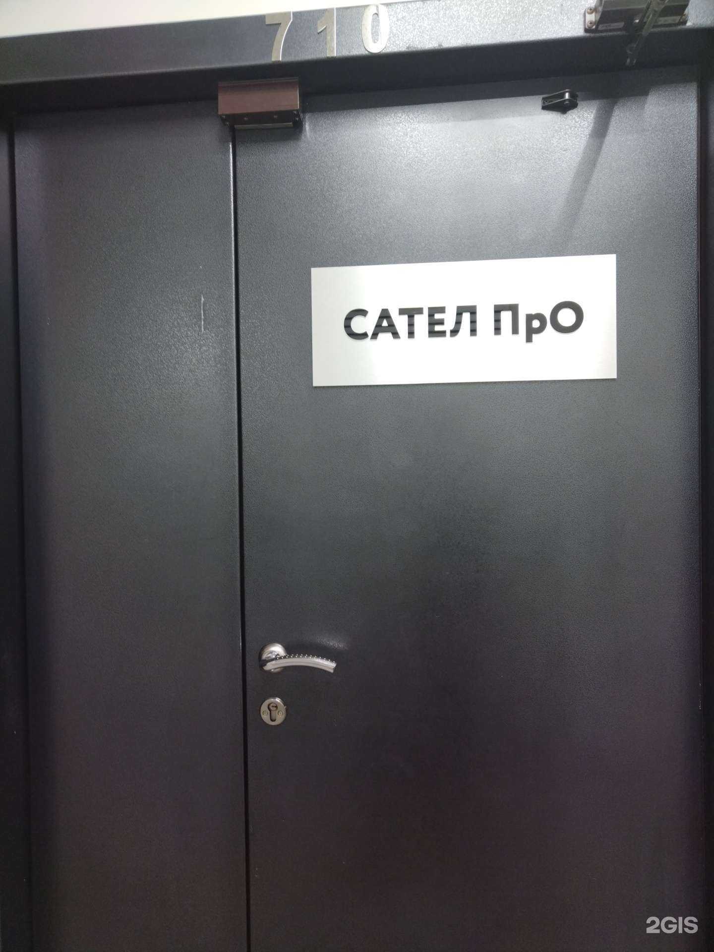 Отзывы на компанию Сател в г. Новосибирск c фото