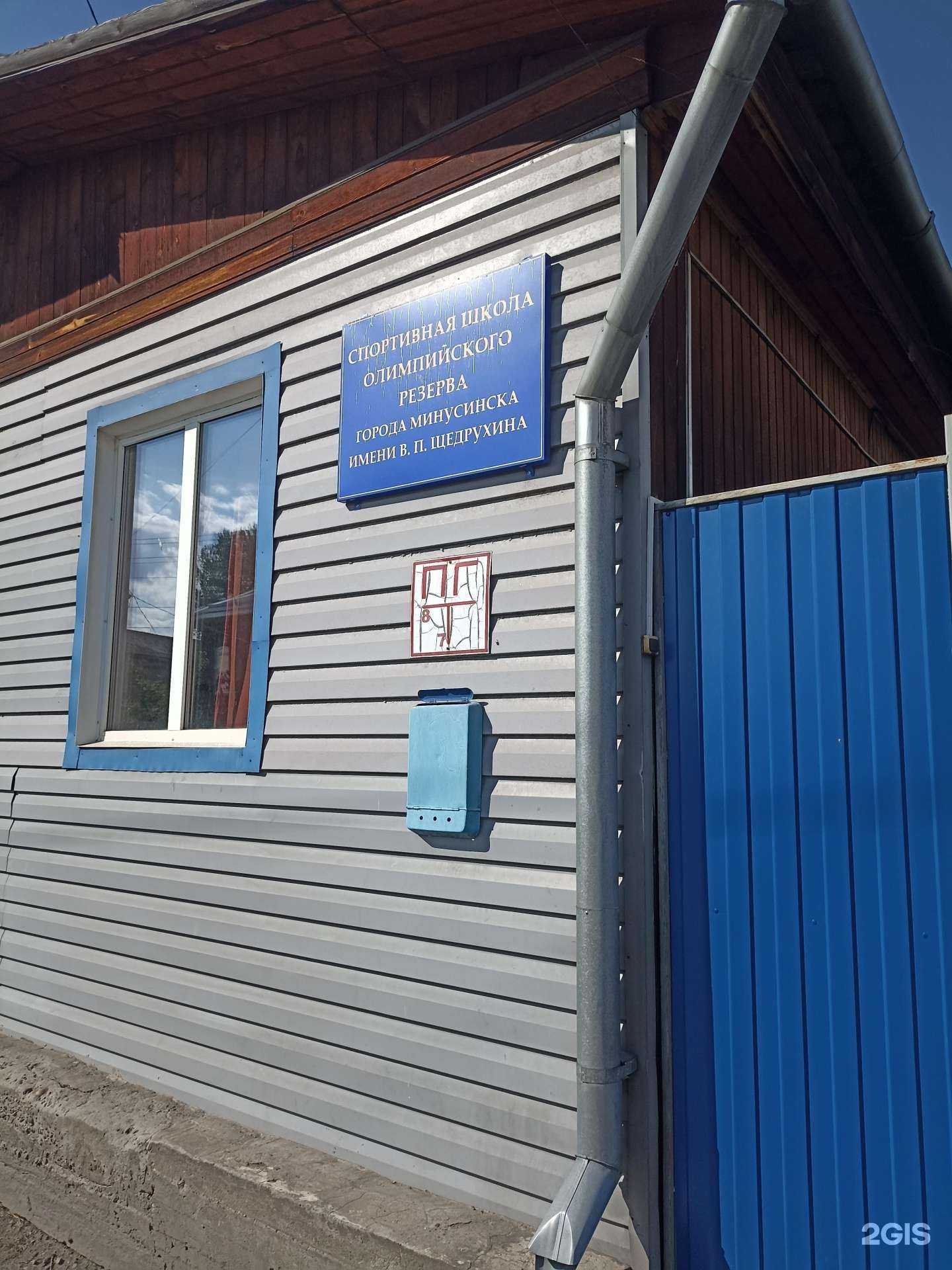 Отзывы на компанию СШОР им. В.П. Щедрухина в Минусинске c фото
