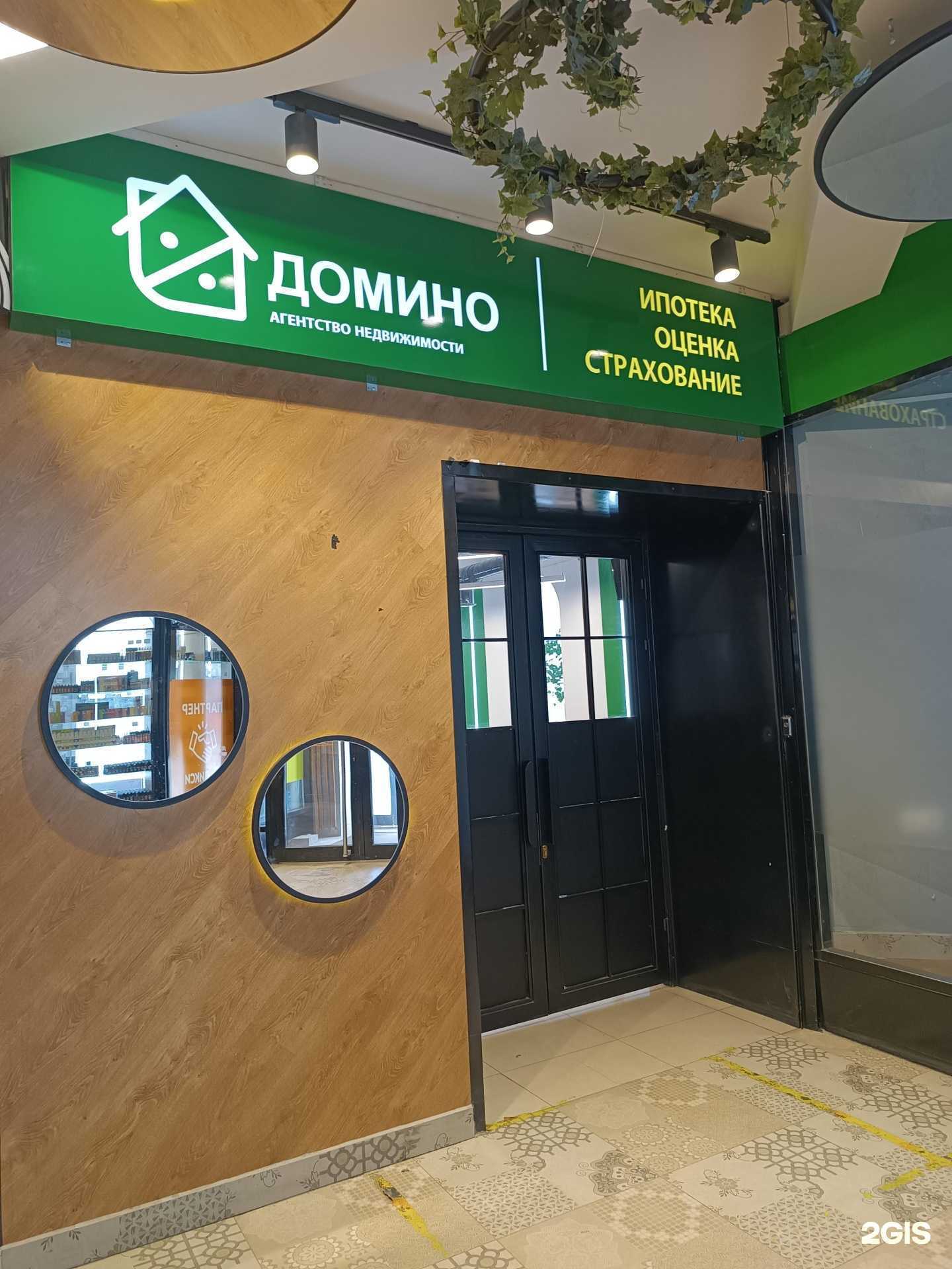 Отзывы на компанию Домино в Якутске c фото