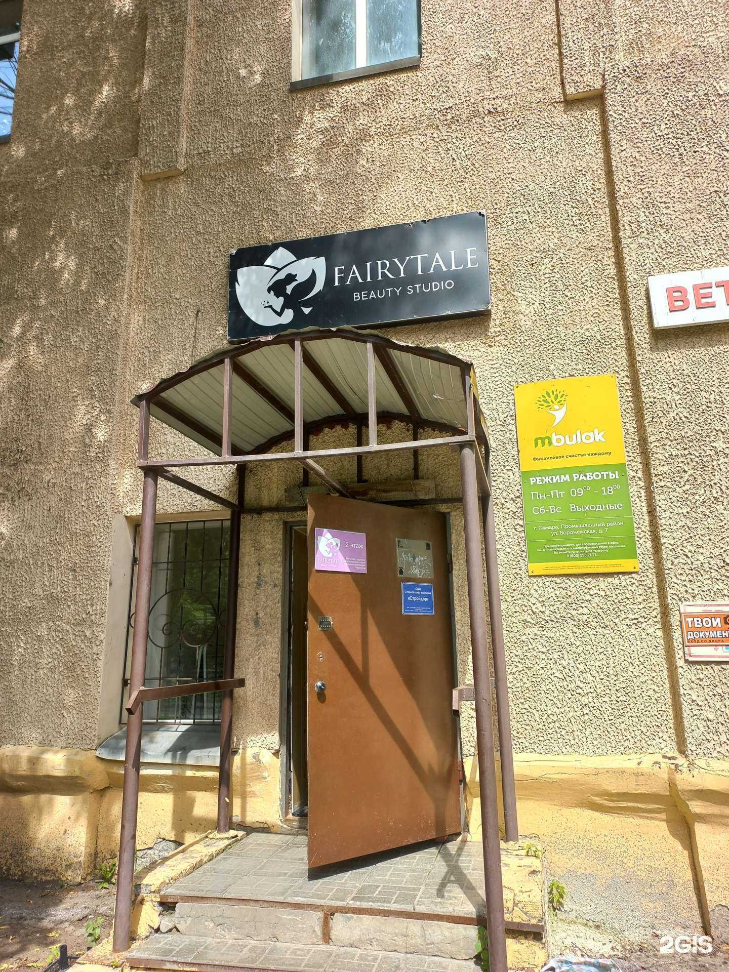 Отзывы на компанию Fairytale в г. Самара c фото