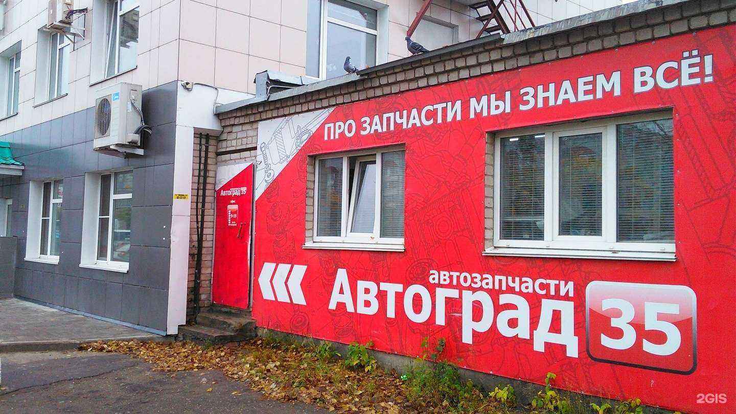 Отзывы на компанию Автоград в г. Вологда c фото