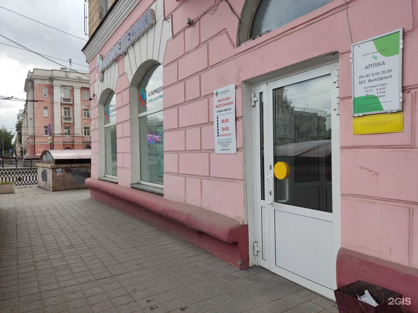 Отзывы на компанию Аптеки Алтая в г. Барнаул c фото