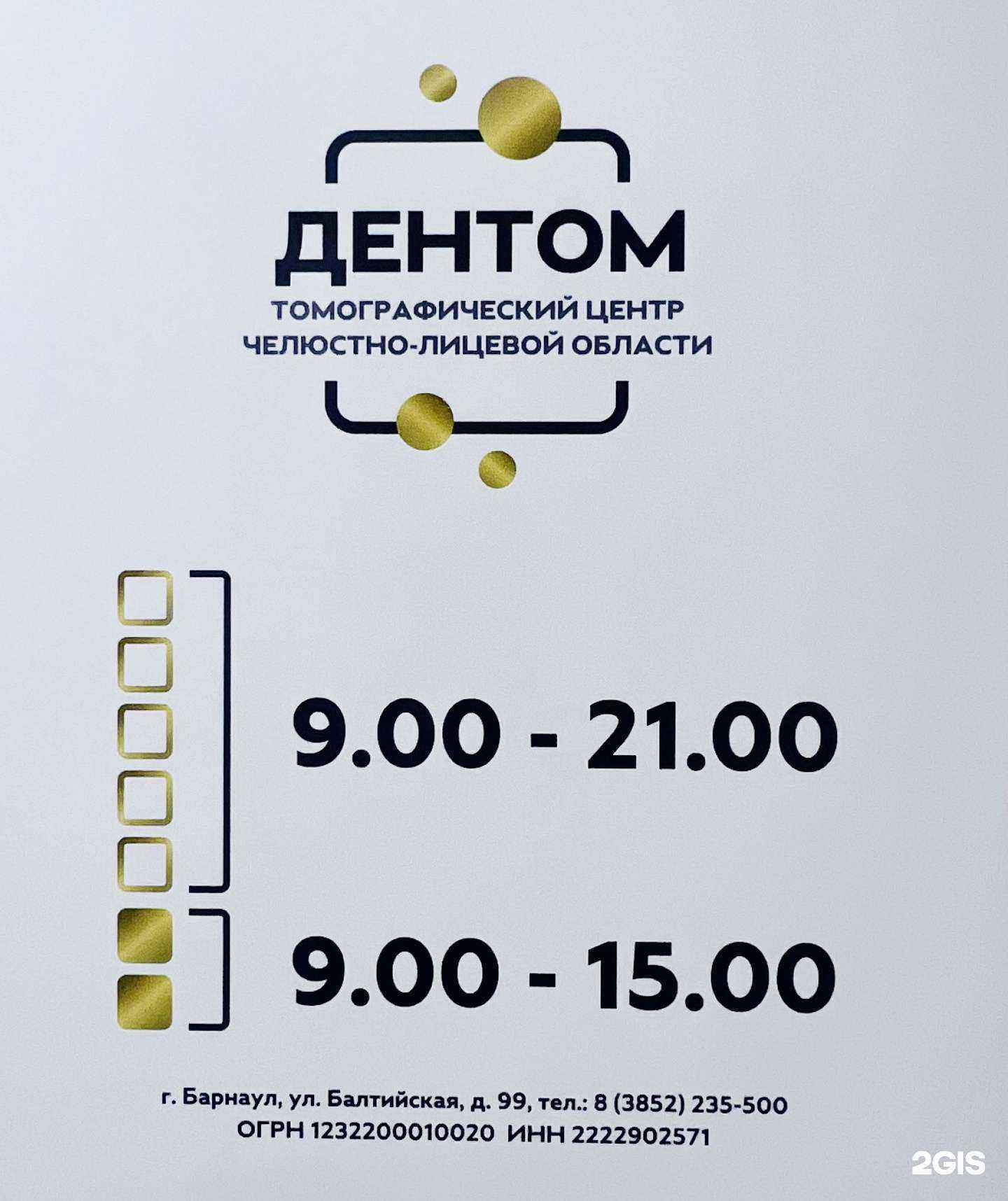 Отзывы на компанию Дентом в Барнауле c фото