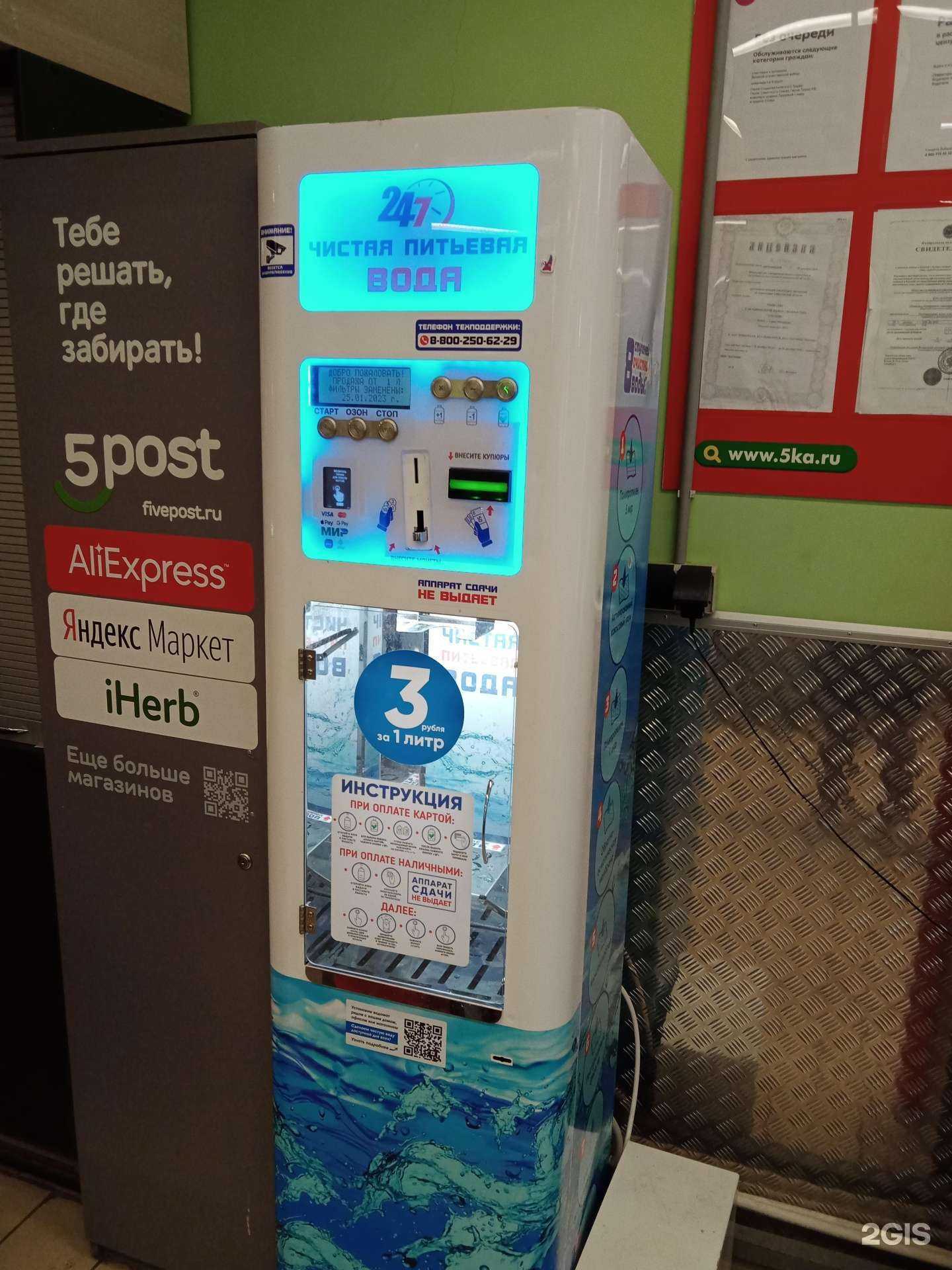 Отзывы на компанию Водомат в г. Каменск-Уральский c фото