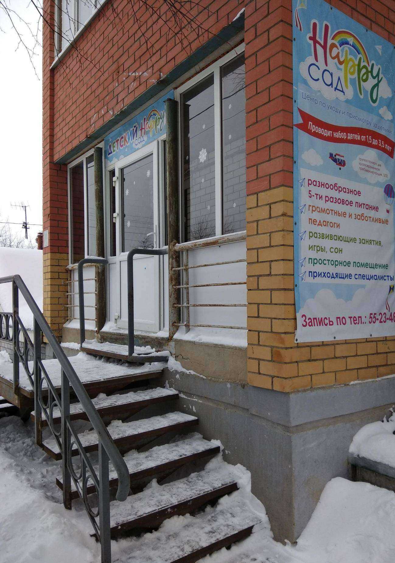 Отзывы на компанию Happy в Йошкар-Оле c фото