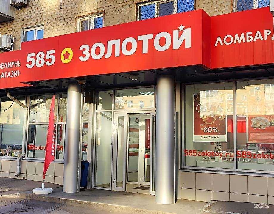 Отзывы на компанию 585*Золотой в Энгельсе c фото