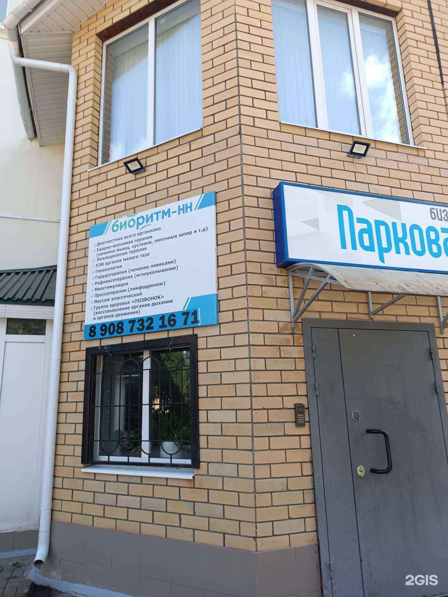 Отзывы на компанию Биоритм-НН в Дзержинске c фото