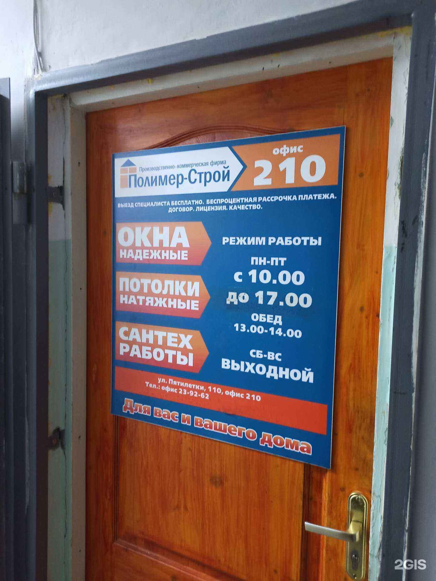 Отзывы на компанию Полимер-Строй в г. Березники c фото