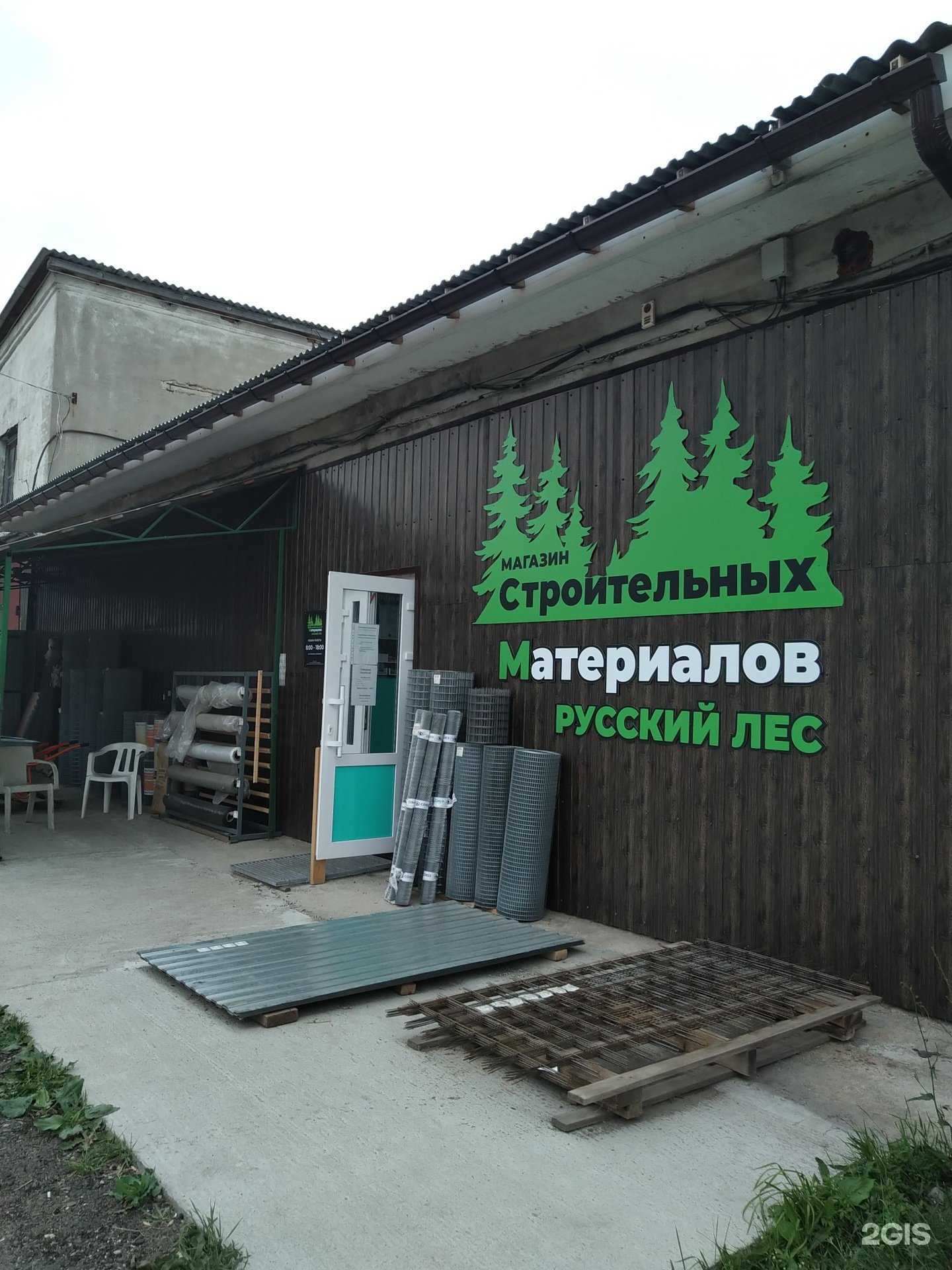 Отзывы на компанию Русский лес в Елеце c фото