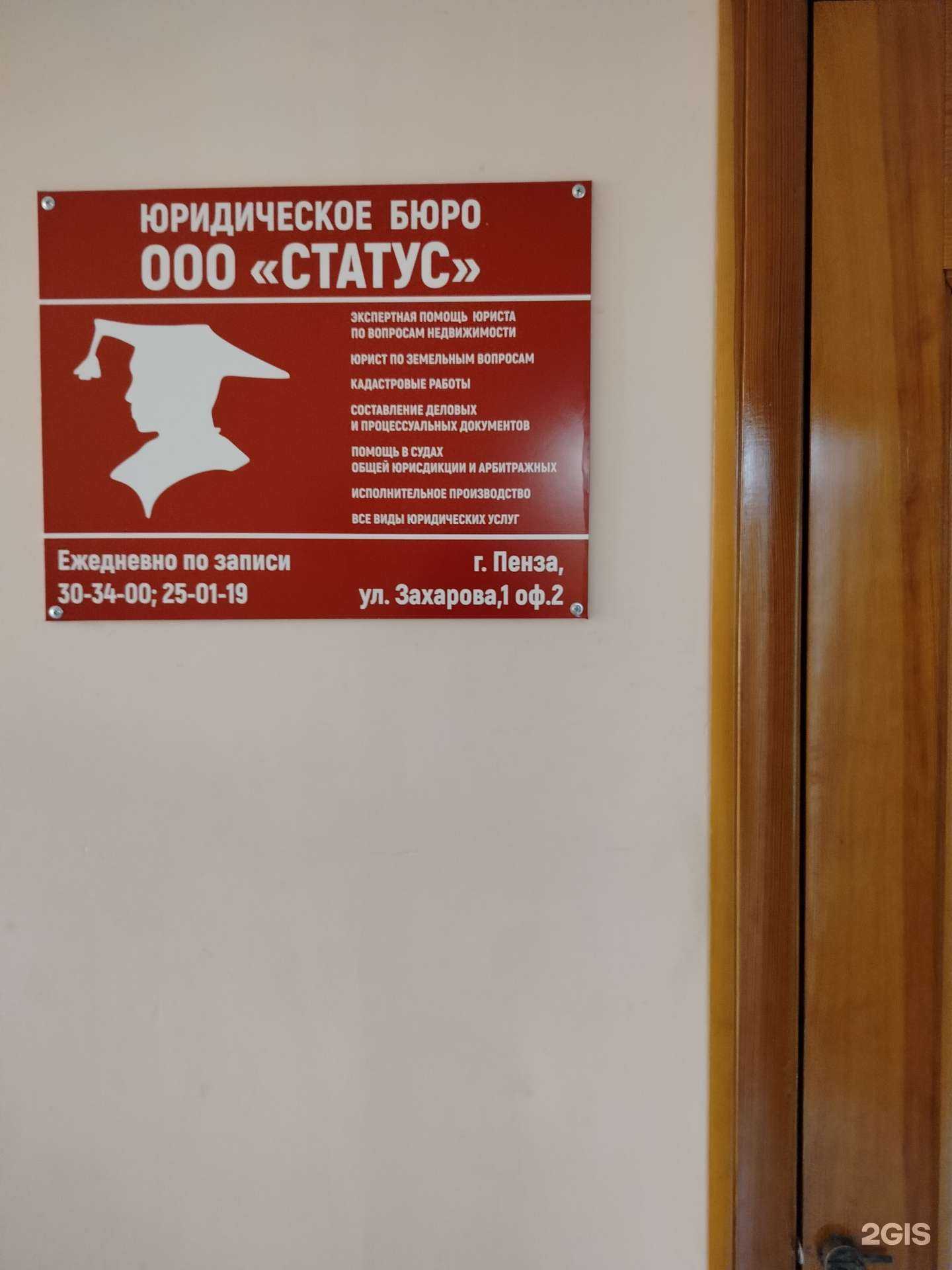 Отзывы на компанию Статус в Пензе c фото