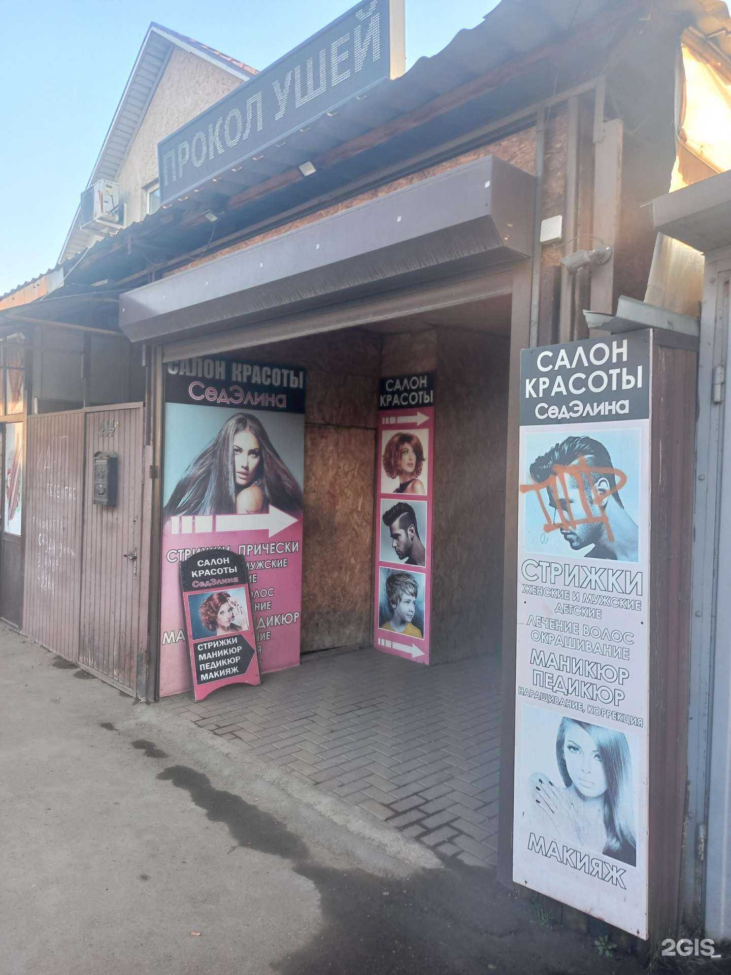 Отзывы на компанию СедЭлина в Краснодаре c фото