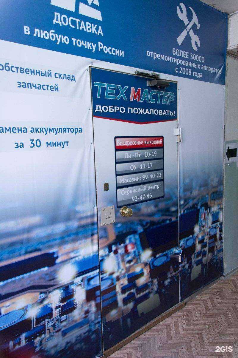 Отзывы на компанию Техмастер в Томске c фото