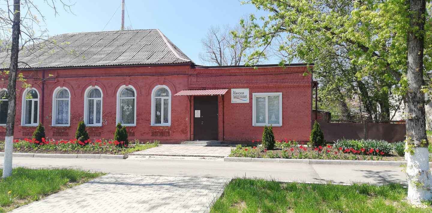 Отзывы на компанию Абинская типография в г. Абинск c фото