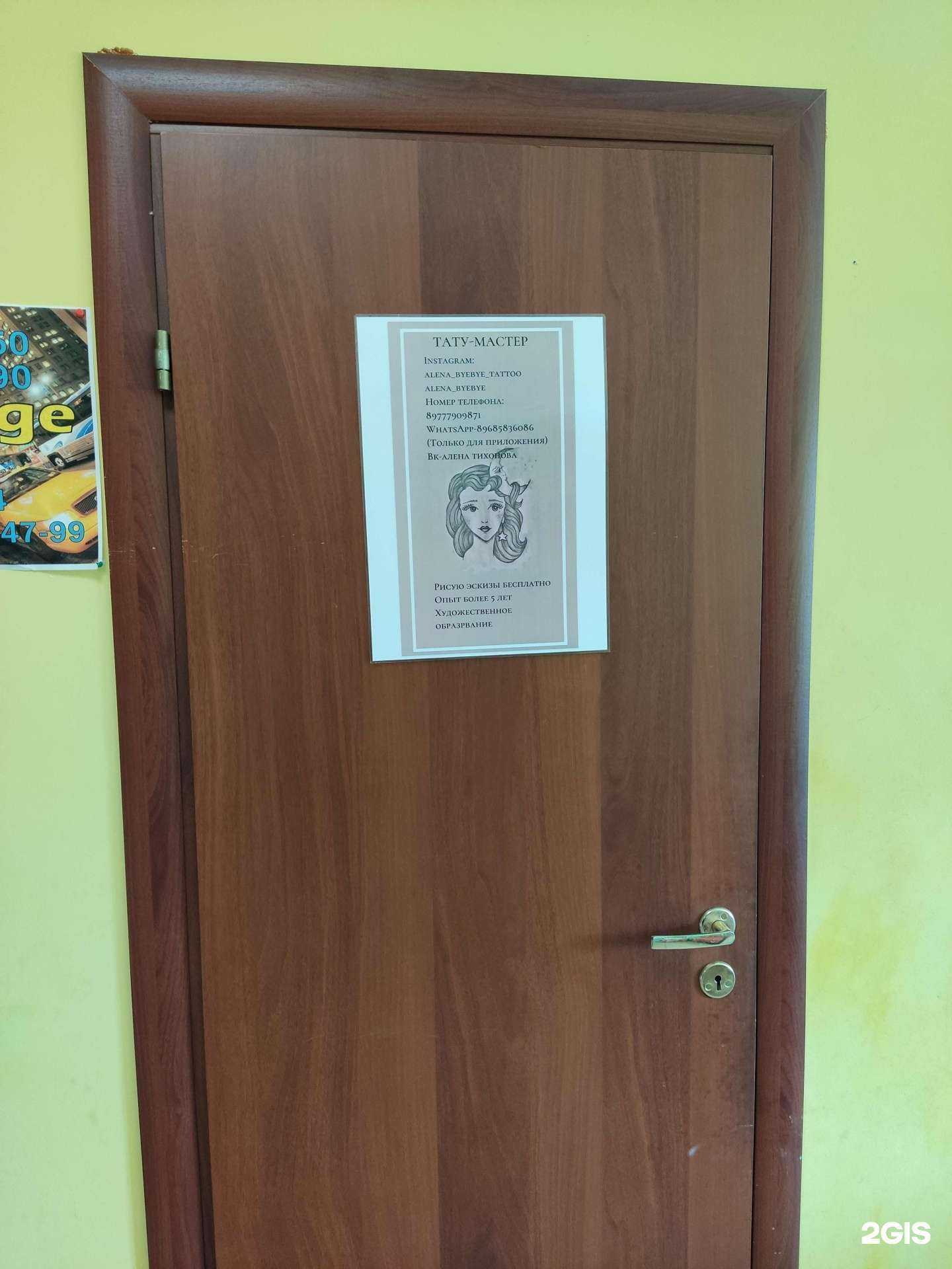 Отзывы на компанию Тату-салон в Электрогорске c фото