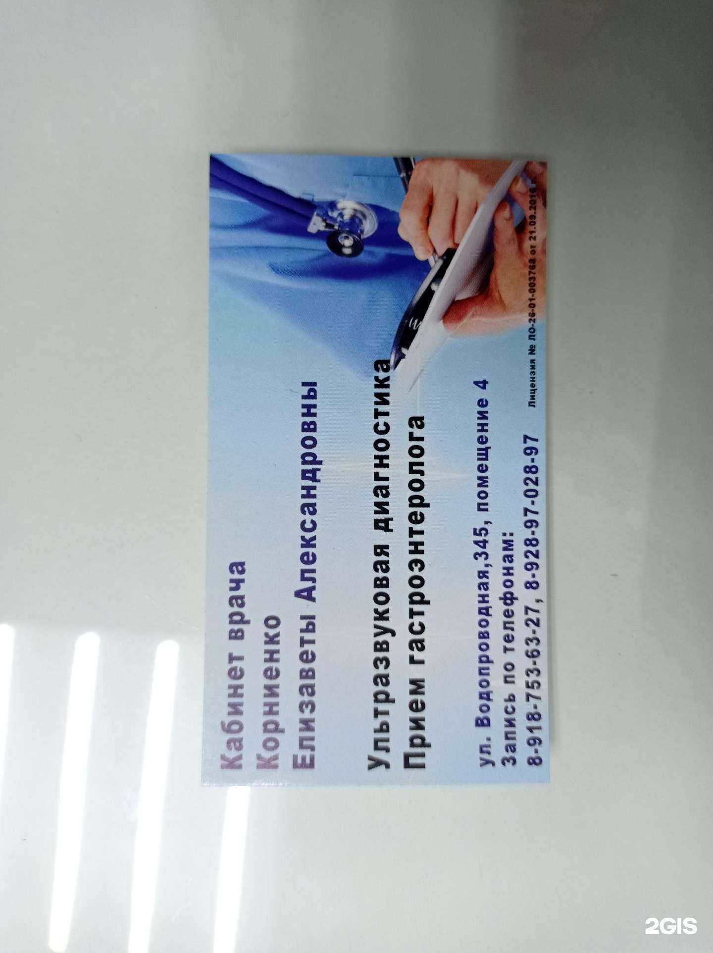 Отзывы на компанию Кабинет гастроэнтеролога в Невинномысске c фото