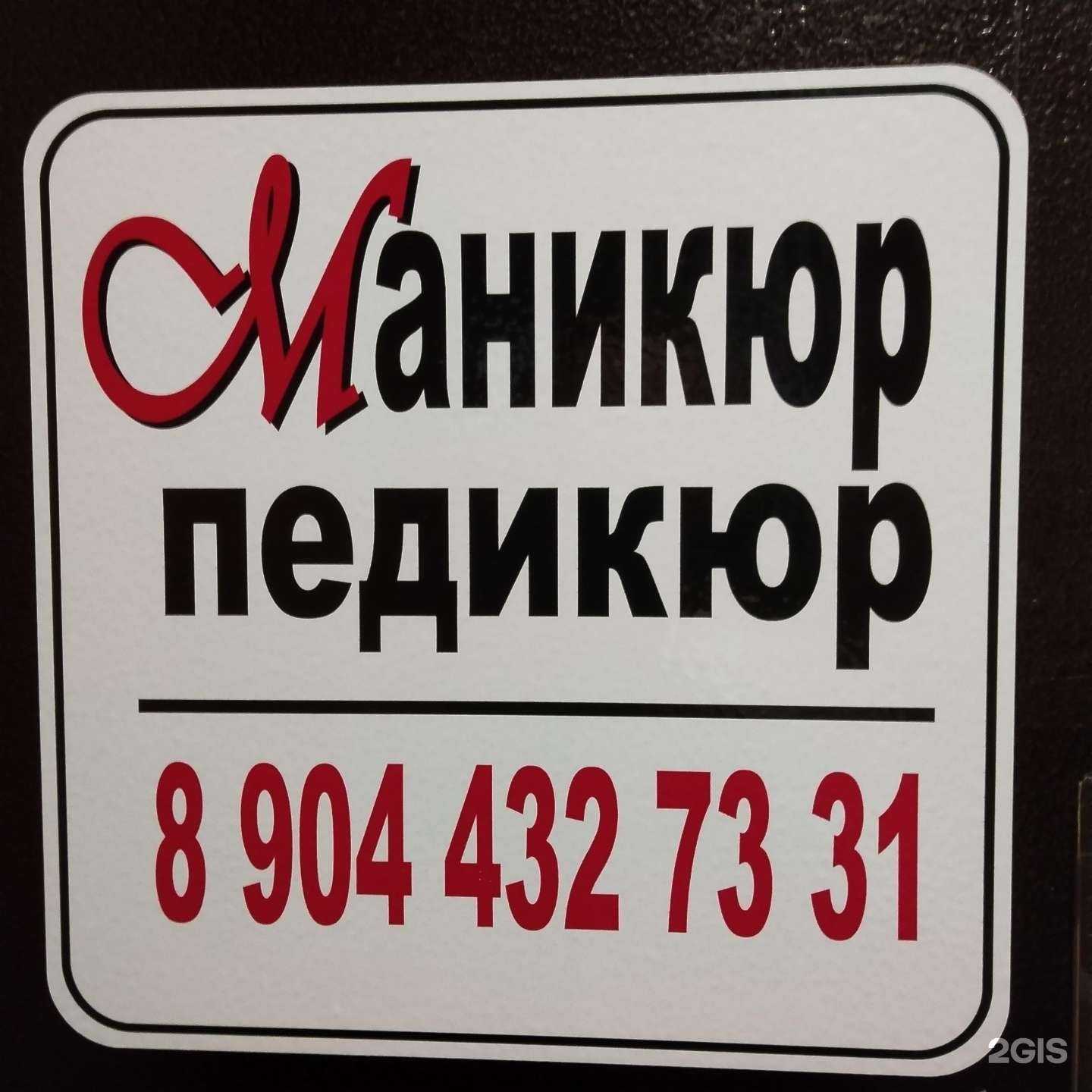 Отзывы на компанию Кабинет маникюра и педикюра в Волгограде c фото