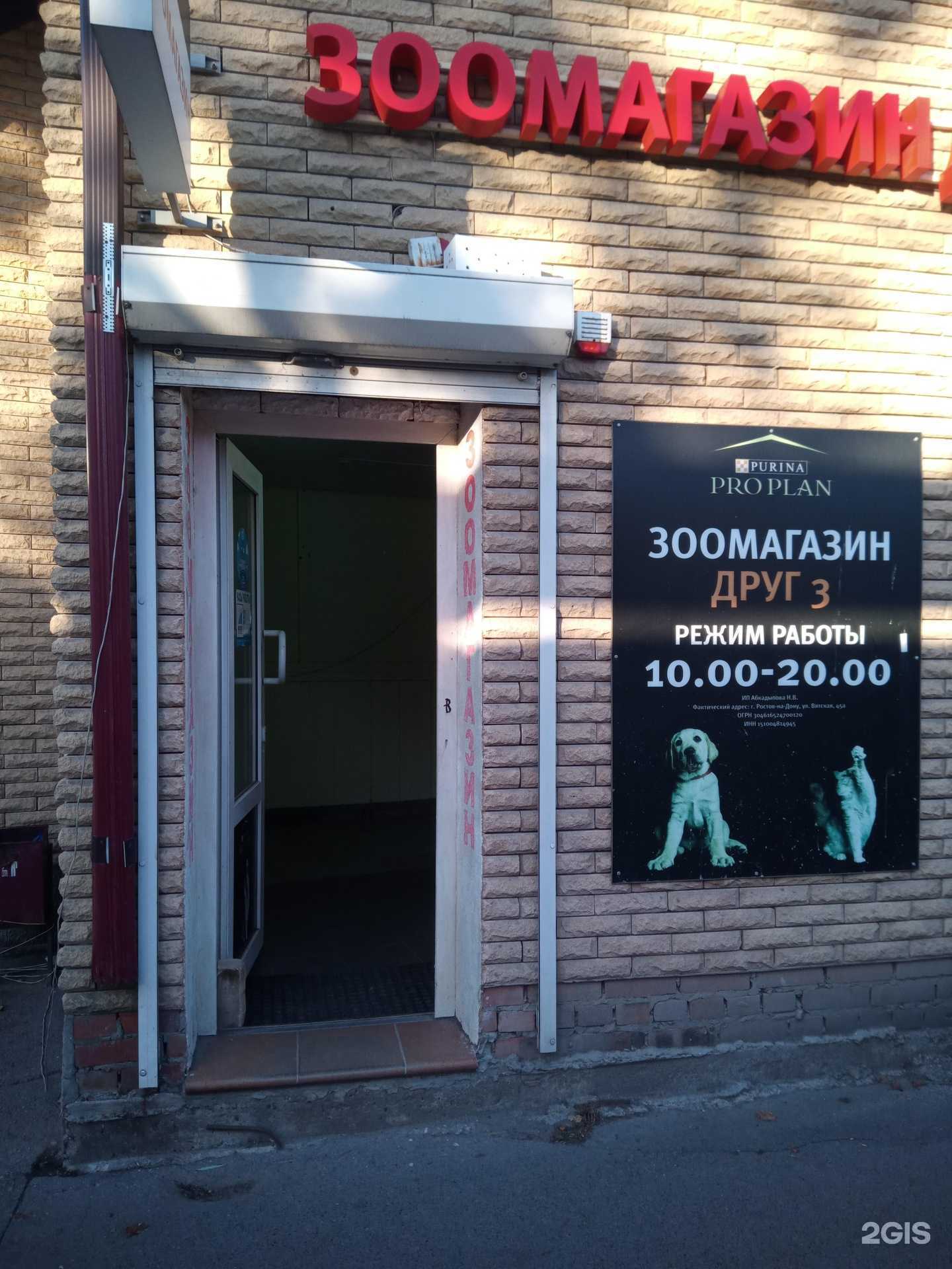 Отзывы на компанию Друг в Ростове-на-Дону c фото