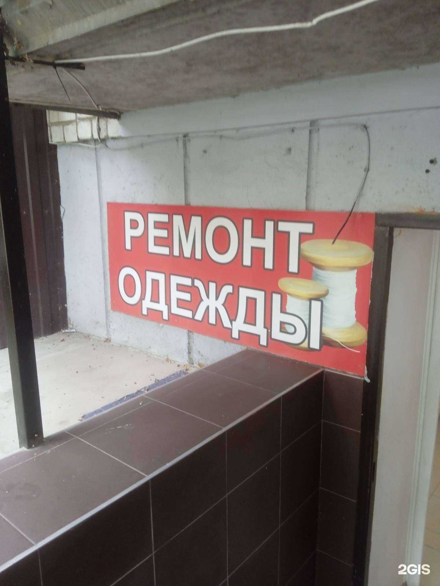 Отзывы на компанию Мастерская по ремонту одежды в Ставрополе c фото