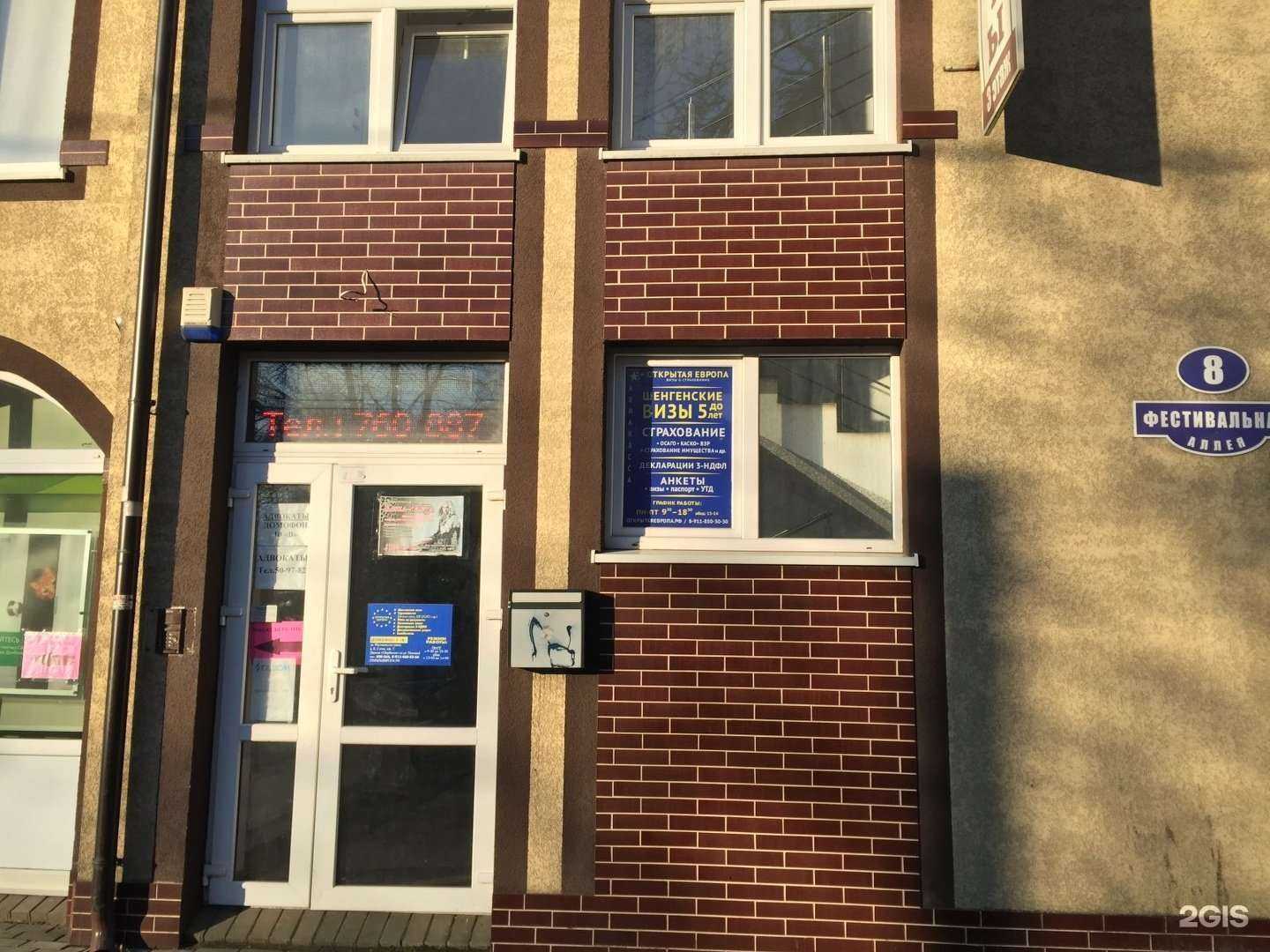 Отзывы на компанию Открытая Европа в г. Калининград c фото