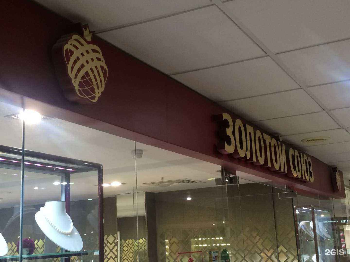 Отзывы на компанию Золотой союз в г. Волгоград c фото