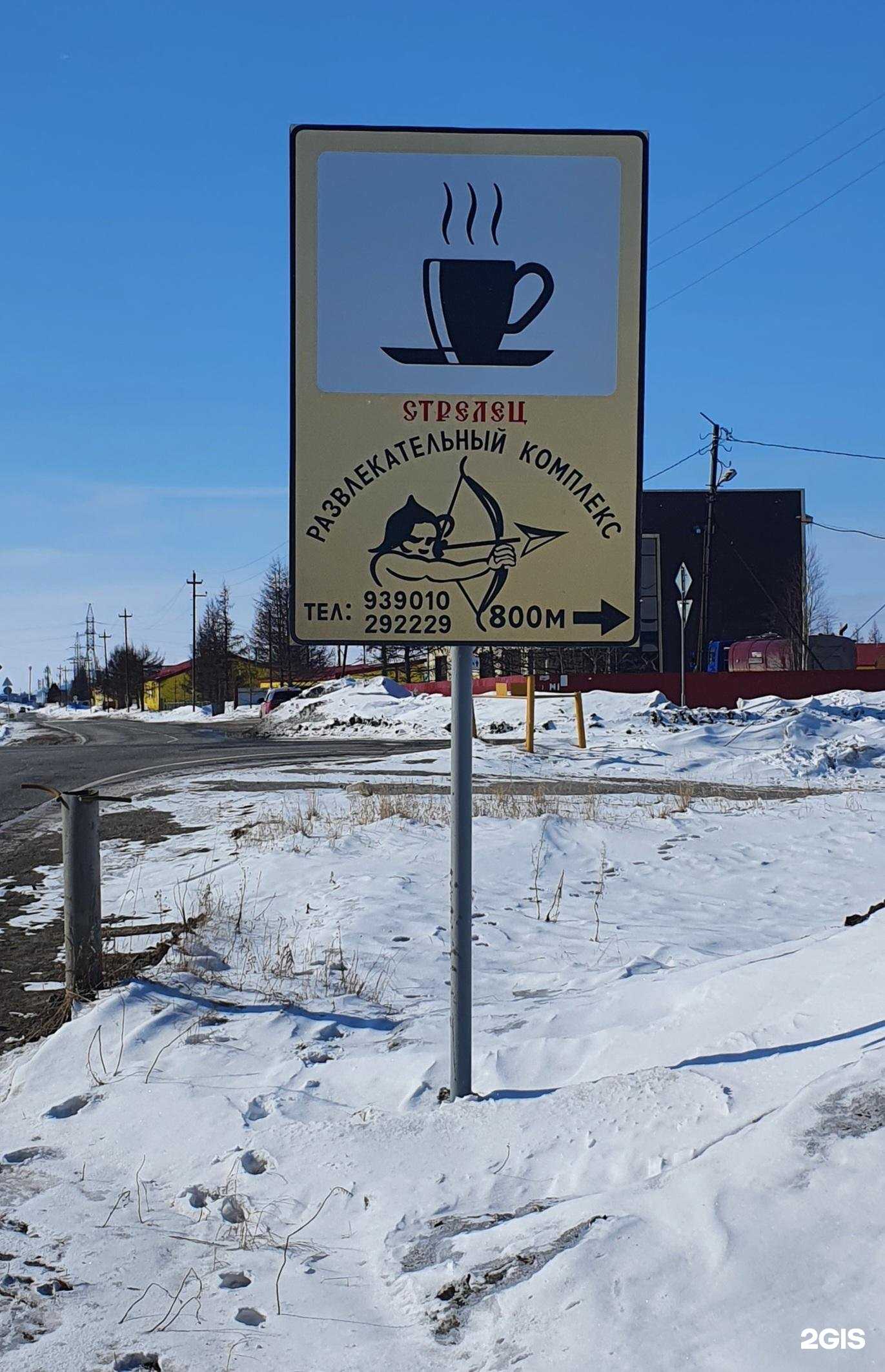 Отзывы на компанию Стрелец в Новом Уренгое c фото - фотография 2 из 2