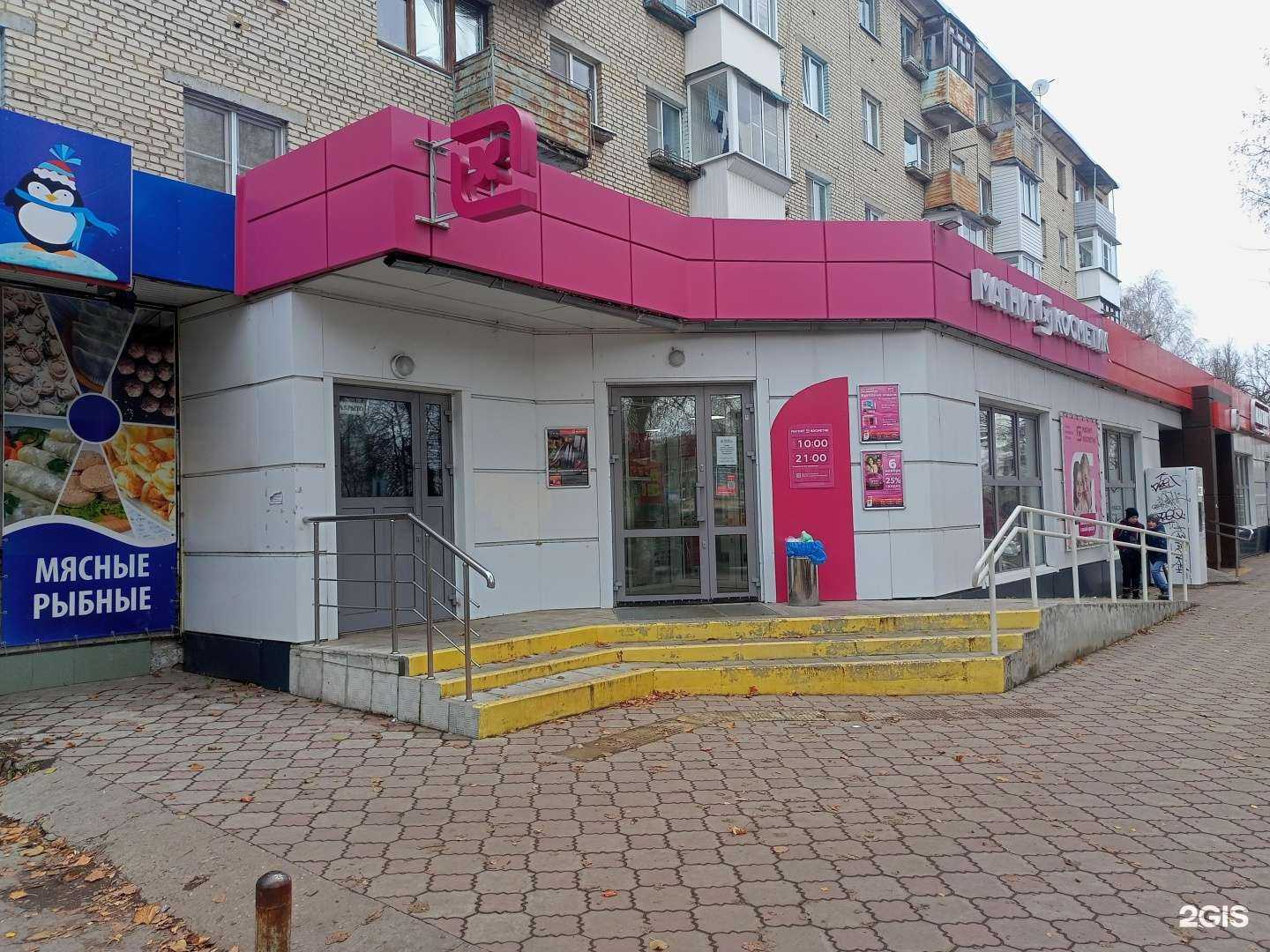 Отзывы на компанию Магнит косметик в г. Новомосковск c фото