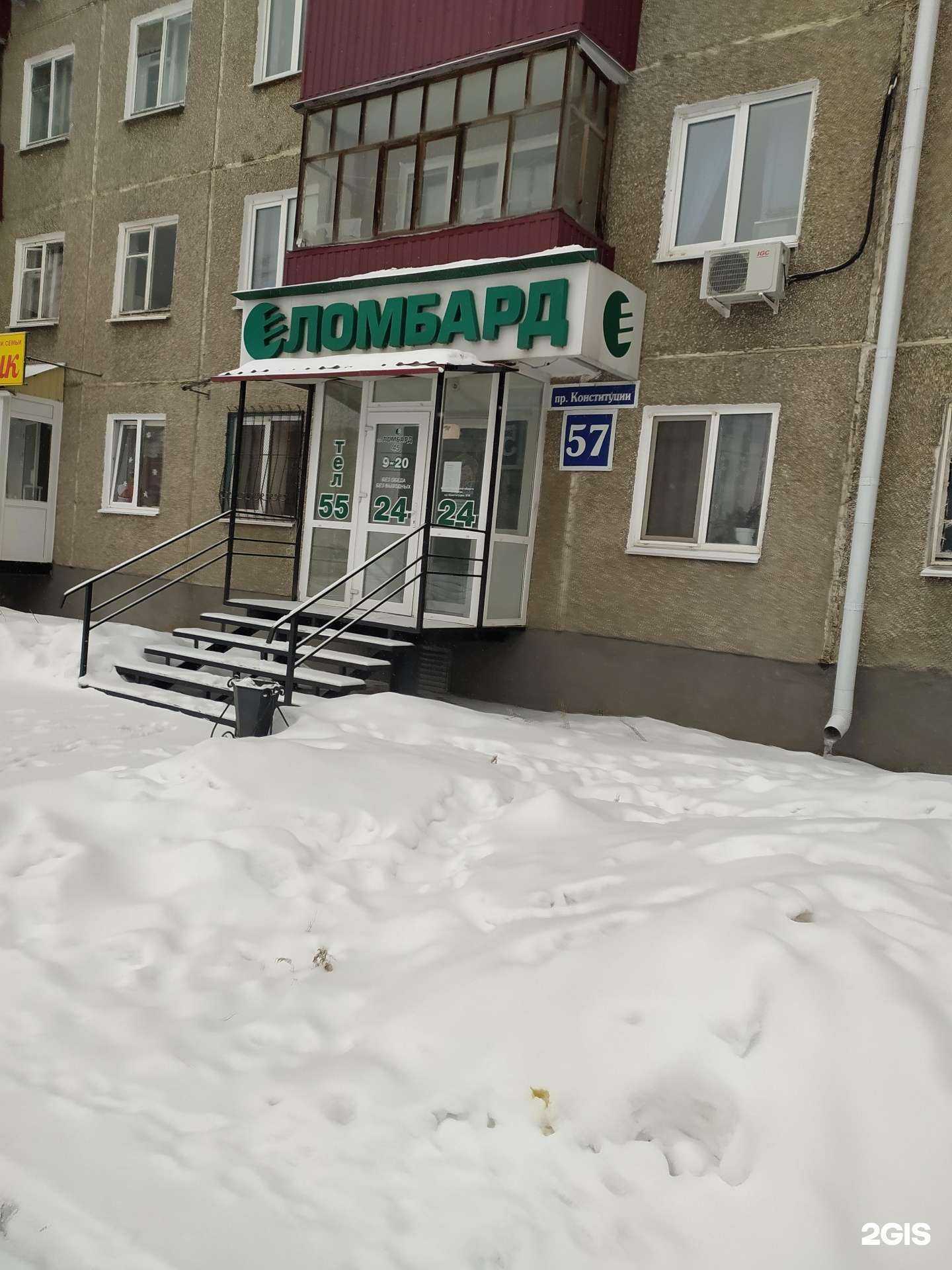 Отзывы на компанию Ломбард45 в Кургане c фото