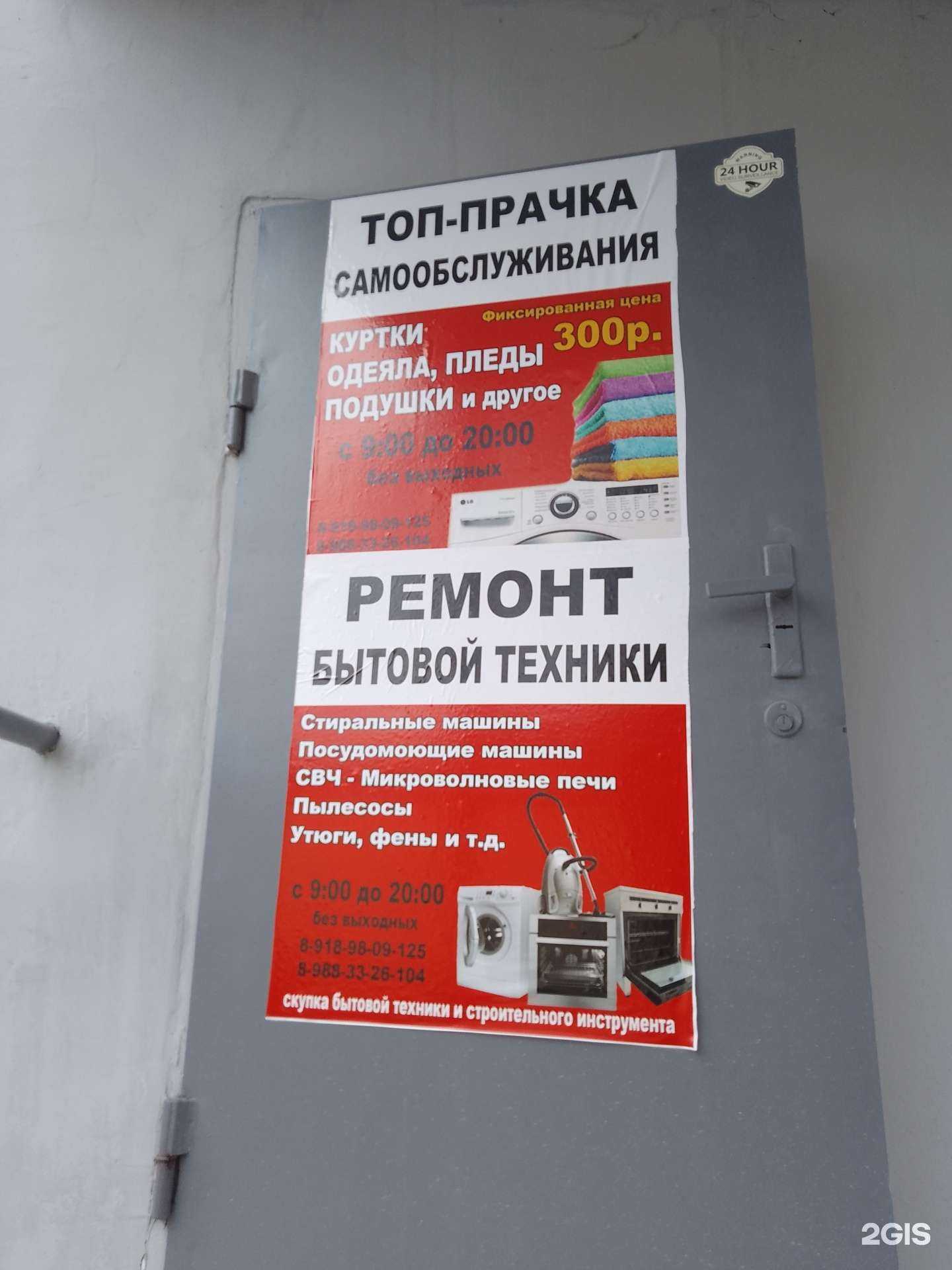 Отзывы на компанию Топ-Прачка в г. Анапа c фото