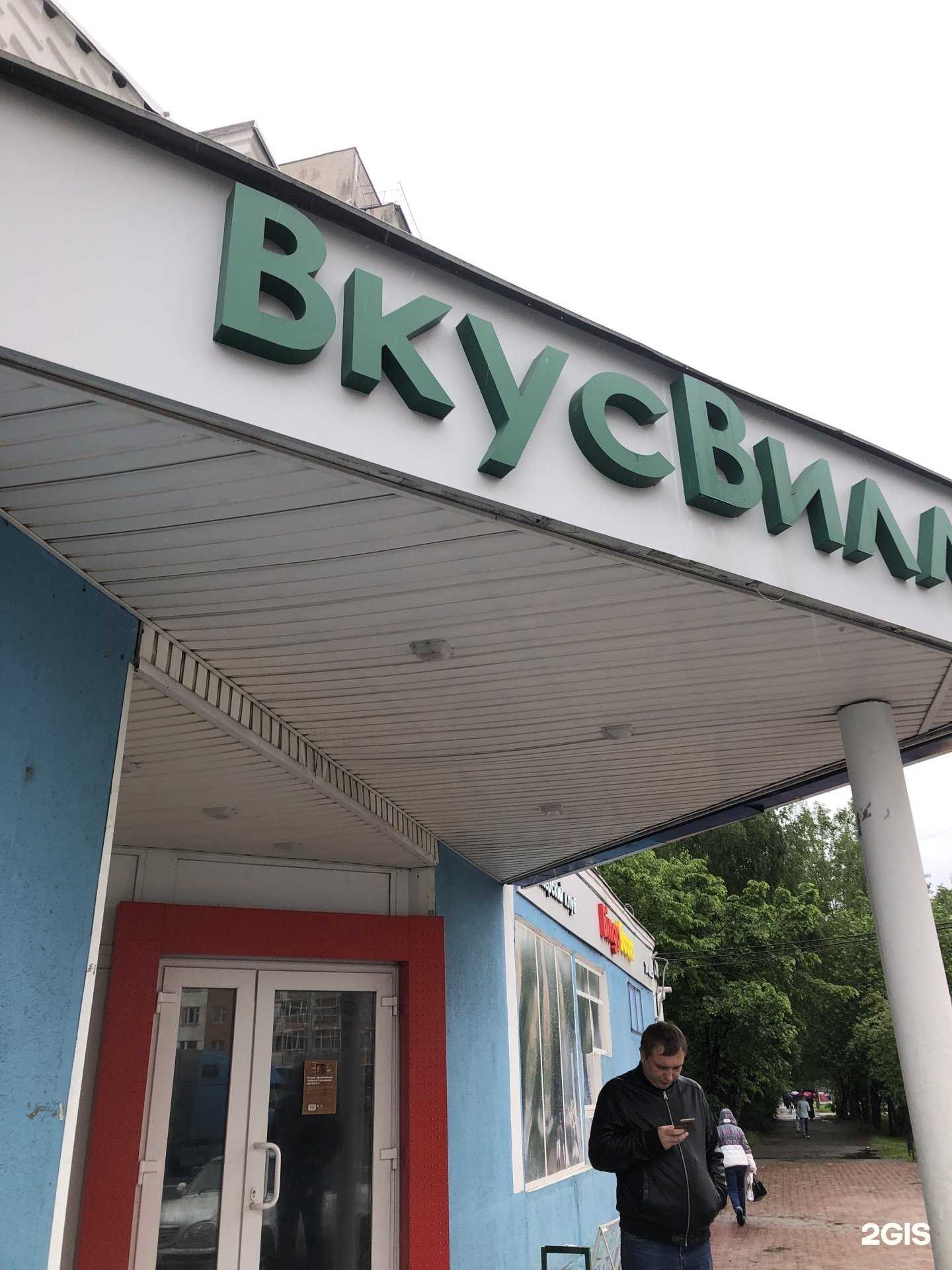 Отзывы на компанию Магазин сантехники и строительных материалов в Балашихе c фото - фотография 2 из 2