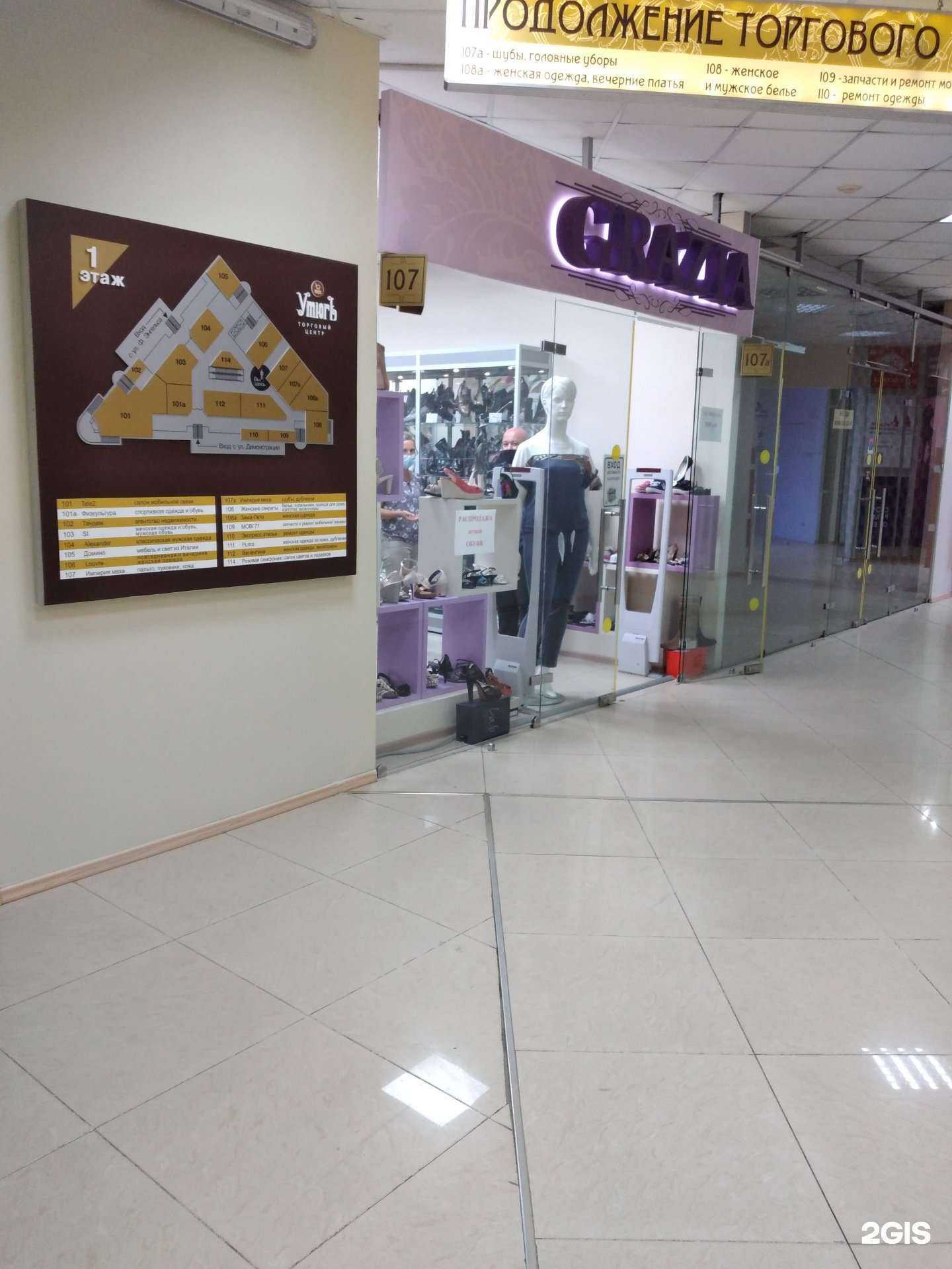 Отзывы на компанию Grazia в Туле c фото