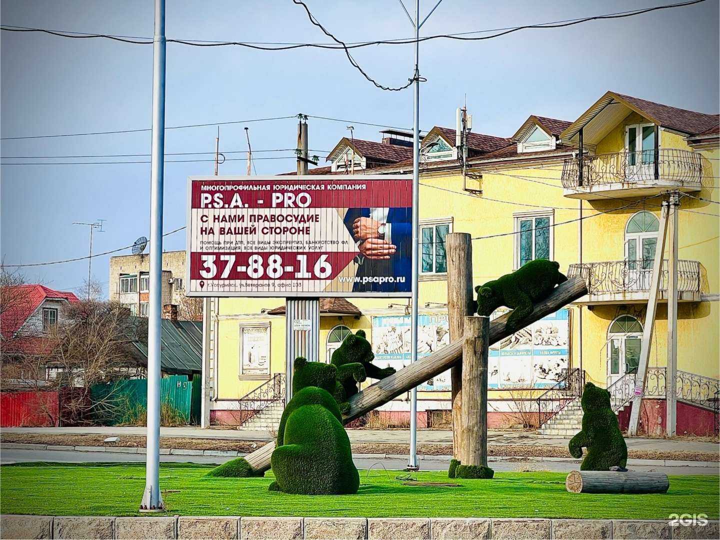 Отзывы на компанию P. S. A.-Pro в Уссурийске c фото