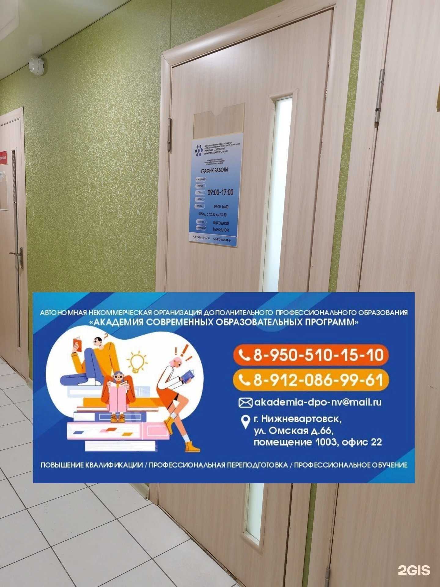 Отзывы на компанию Академия современных образовательных программ в г. Нижневартовск c фото